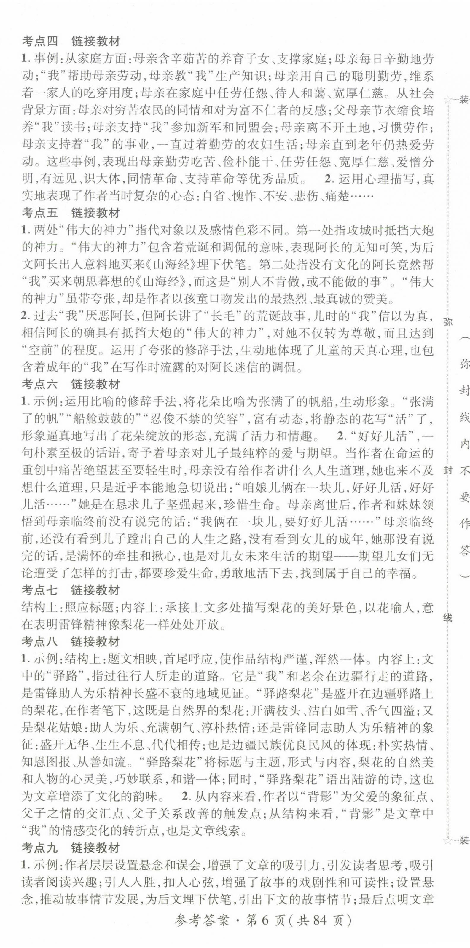 2023年名師測控中考特訓(xùn)方案語文貴陽專版 第6頁