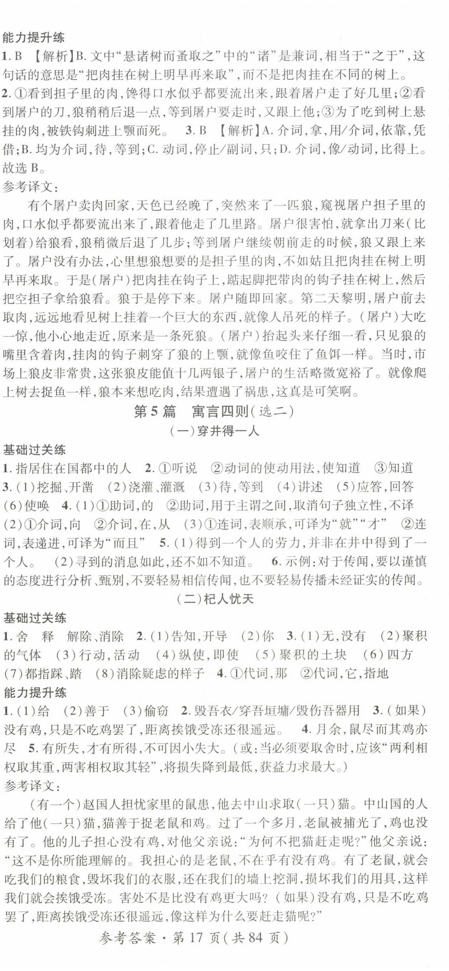 2023年名師測控中考特訓(xùn)方案語文貴陽專版 第17頁