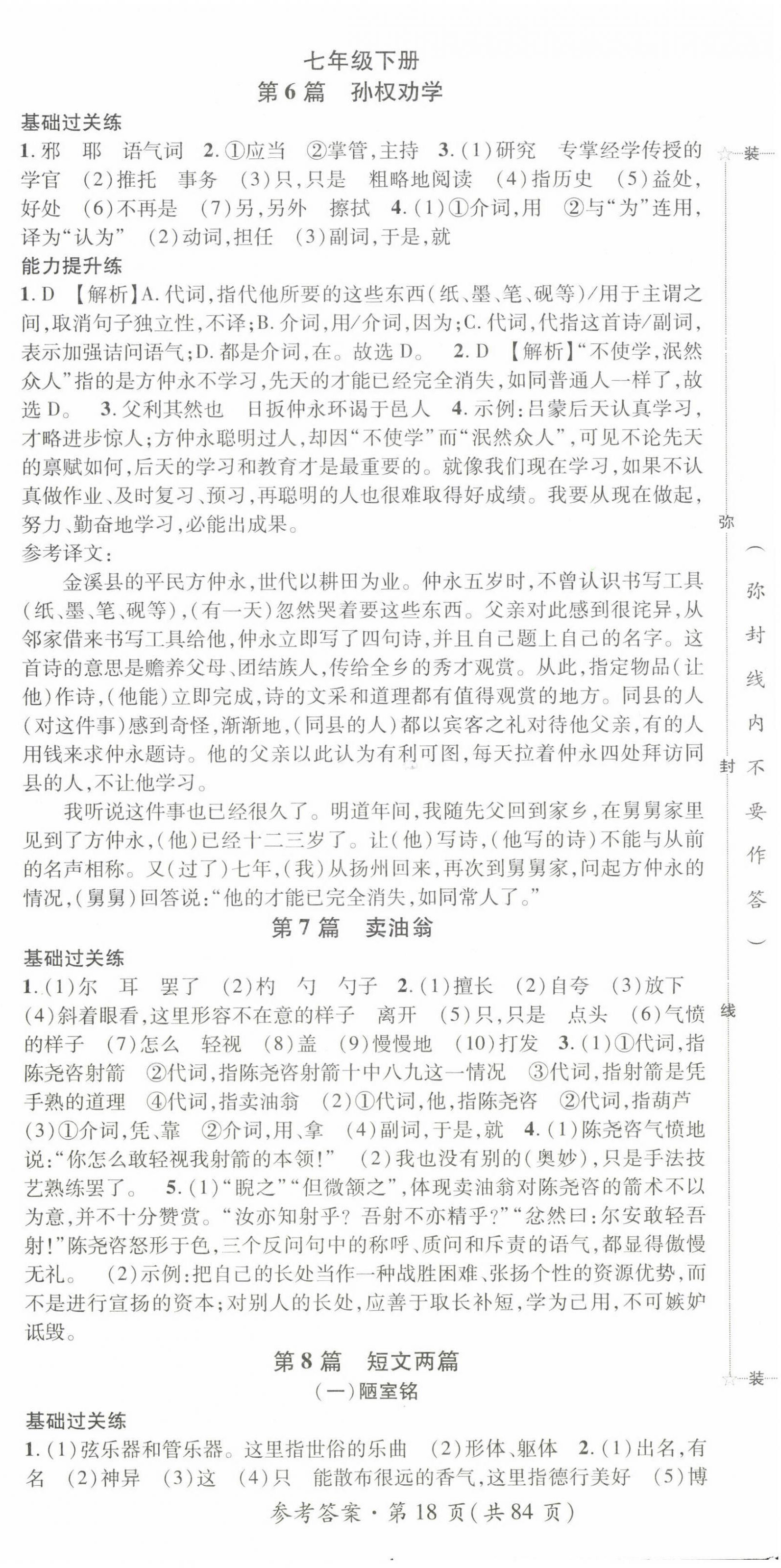 2023年名師測控中考特訓(xùn)方案語文貴陽專版 第18頁