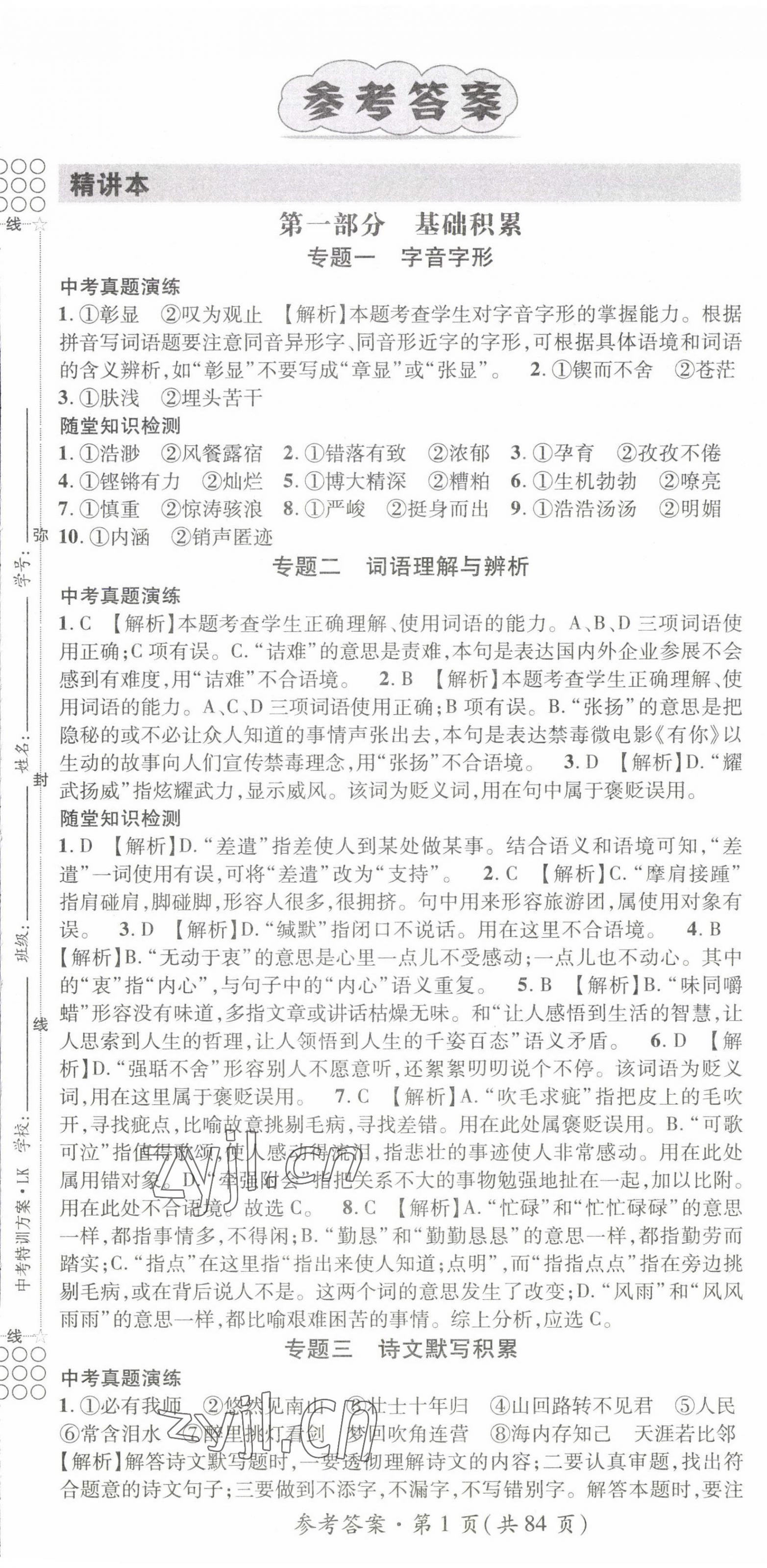 2023年名师测控中考特训方案语文贵阳专版 第1页