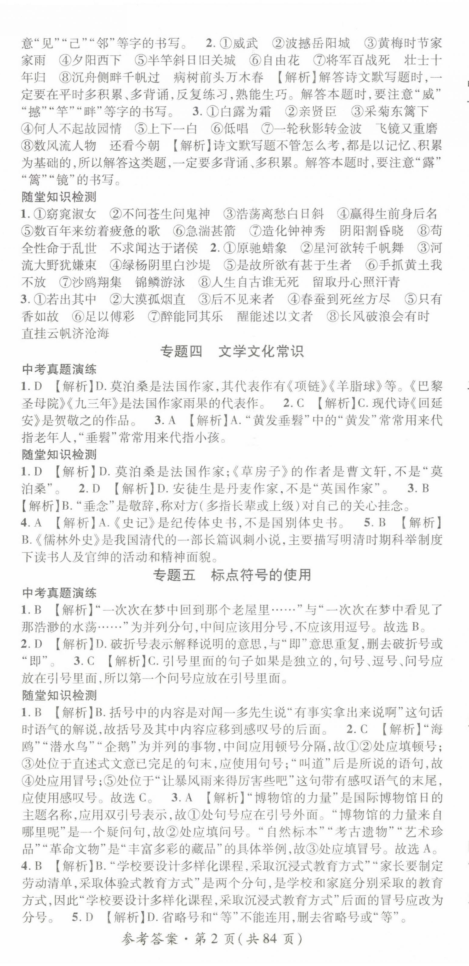 2023年名师测控中考特训方案语文贵阳专版 第2页