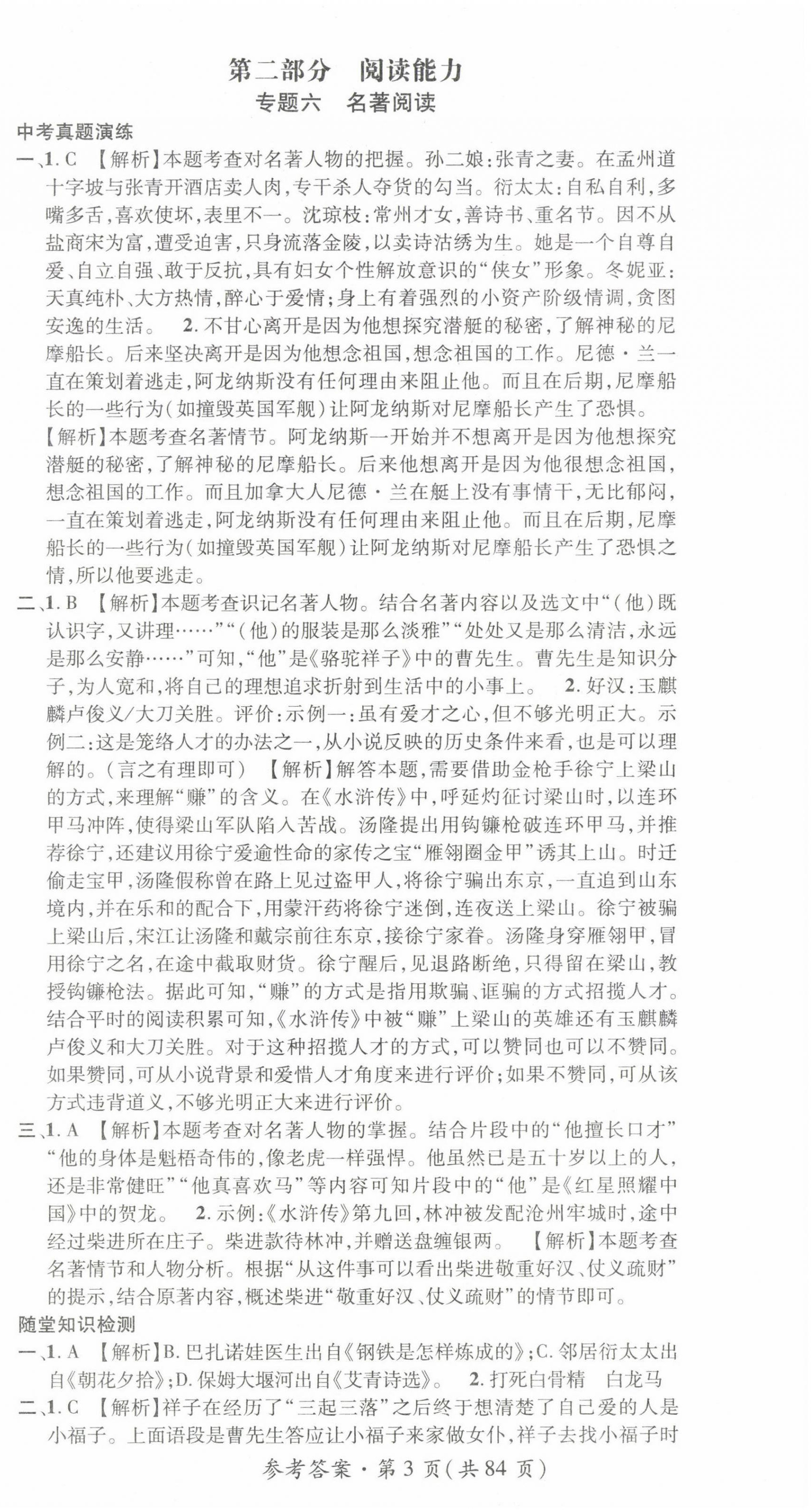 2023年名師測(cè)控中考特訓(xùn)方案語(yǔ)文貴陽(yáng)專版 第3頁(yè)
