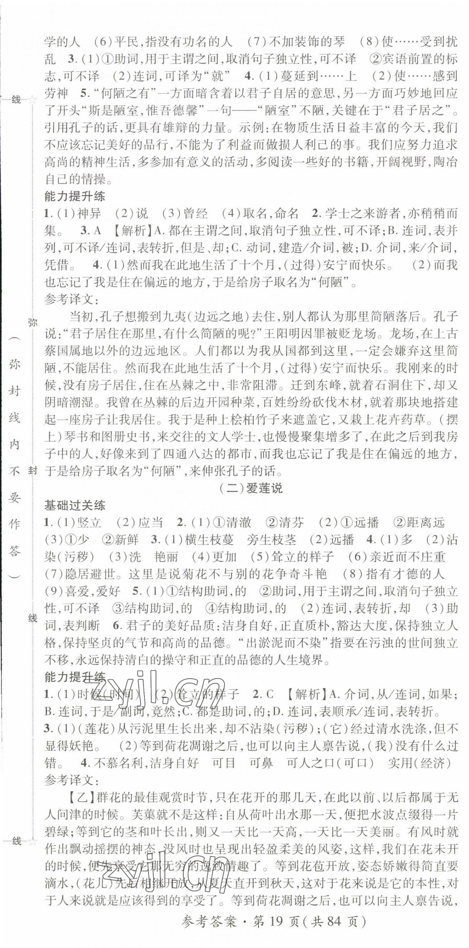 2023年名師測(cè)控中考特訓(xùn)方案語(yǔ)文貴陽(yáng)專(zhuān)版 第19頁(yè)