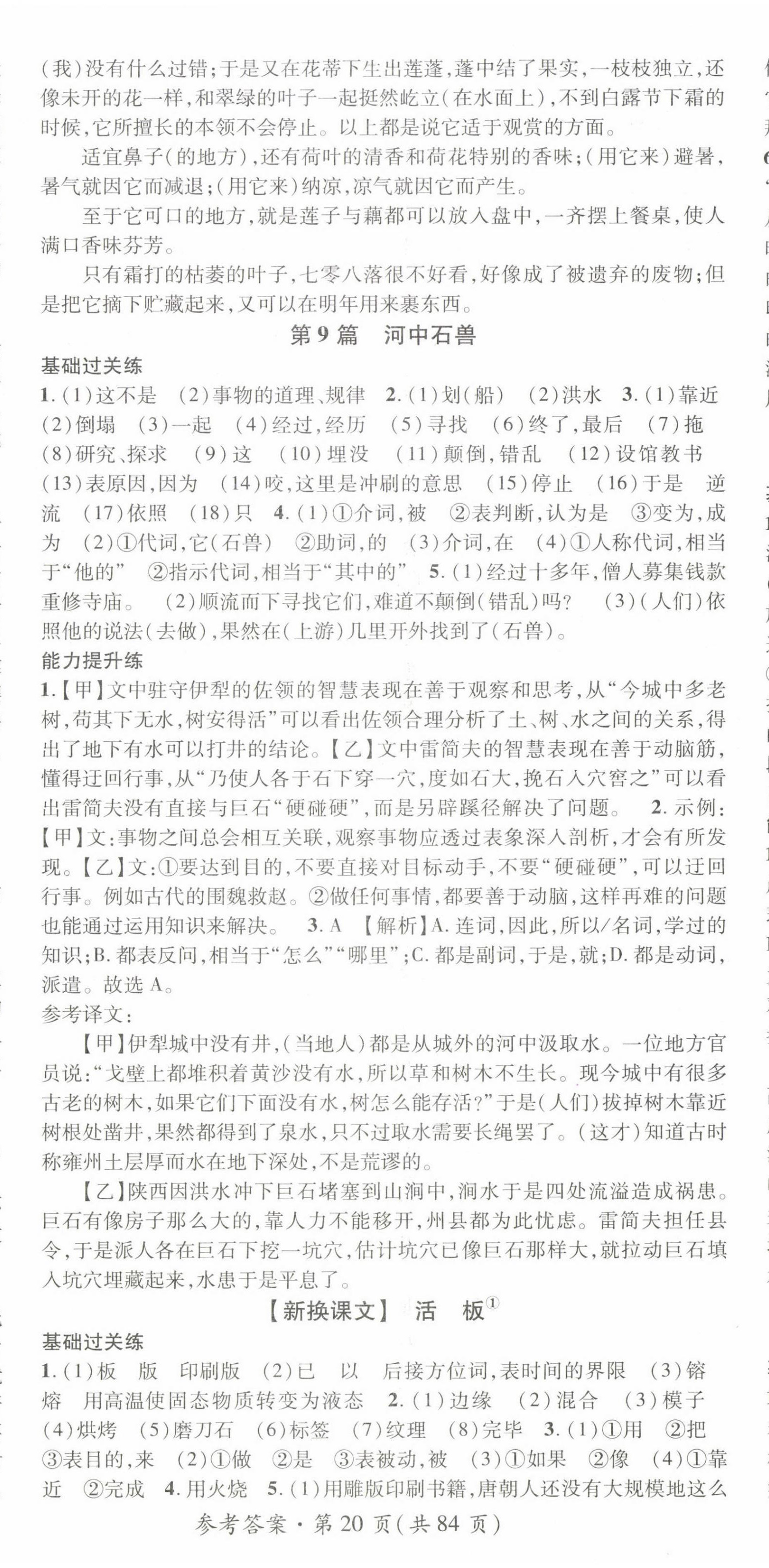 2023年名師測控中考特訓(xùn)方案語文貴陽專版 第20頁