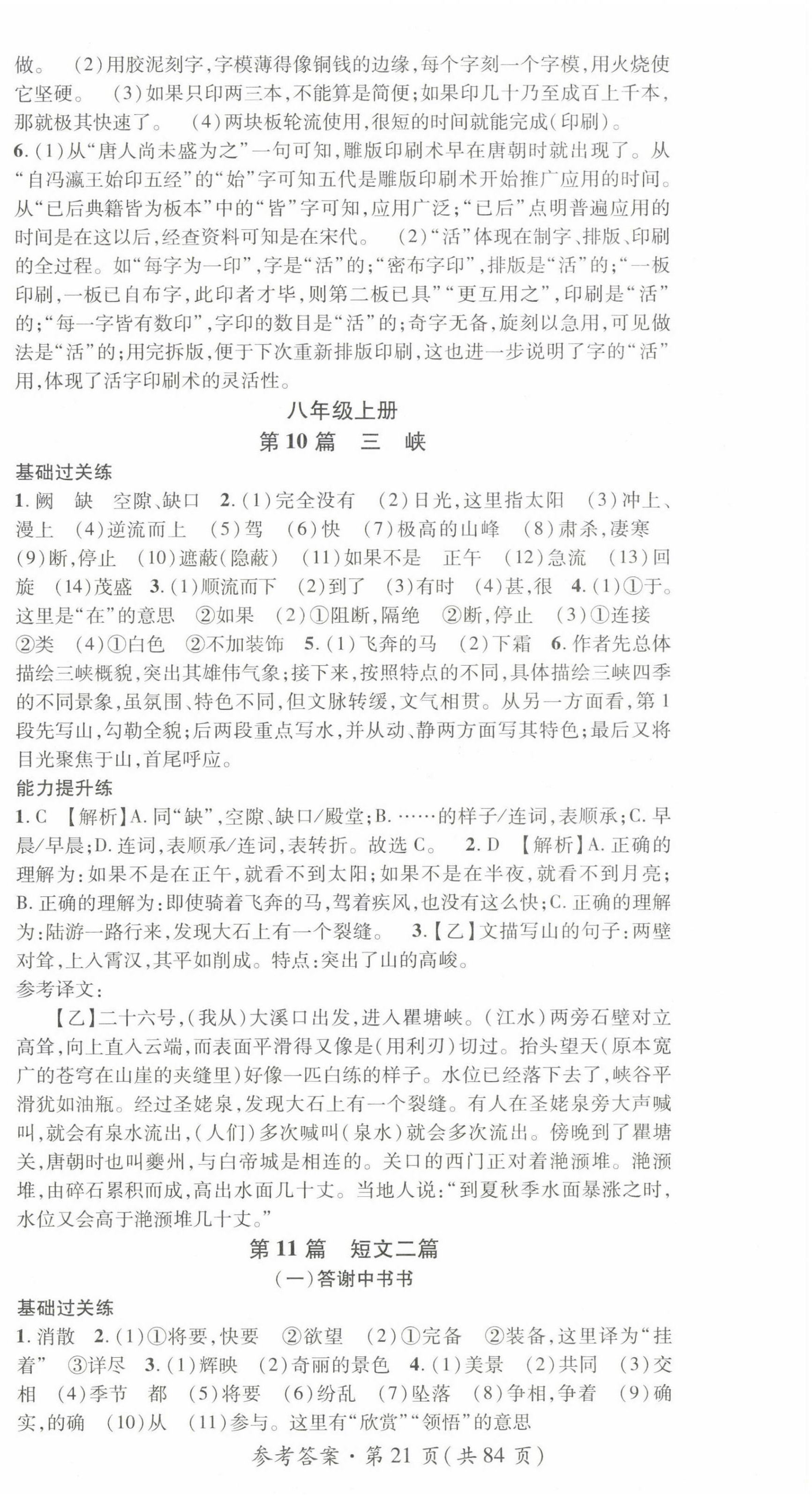 2023年名師測控中考特訓(xùn)方案語文貴陽專版 第21頁