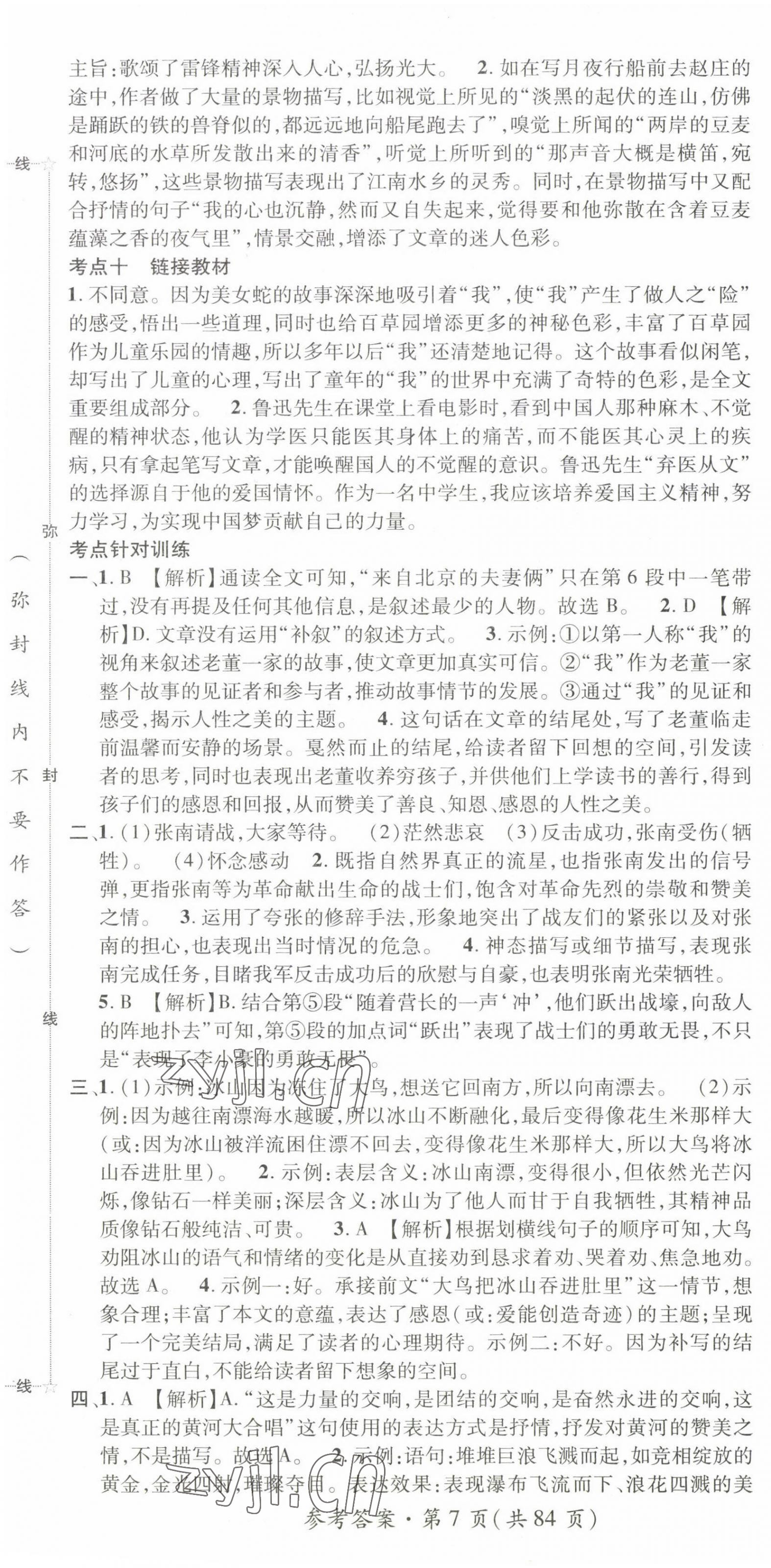2023年名師測控中考特訓方案語文貴陽專版 第7頁