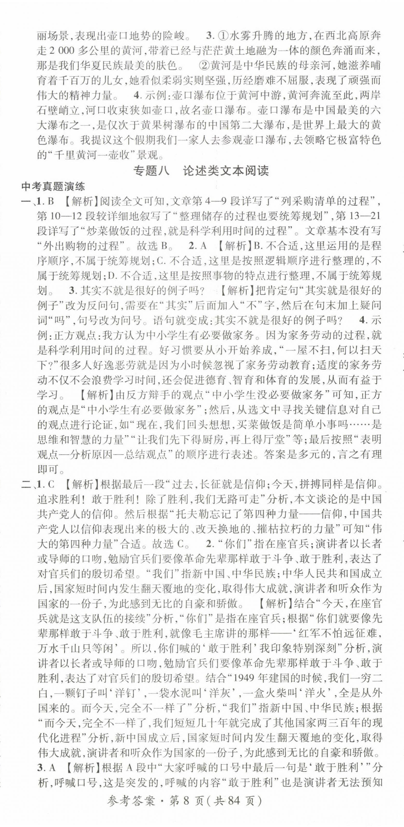 2023年名師測(cè)控中考特訓(xùn)方案語(yǔ)文貴陽(yáng)專版 第8頁(yè)