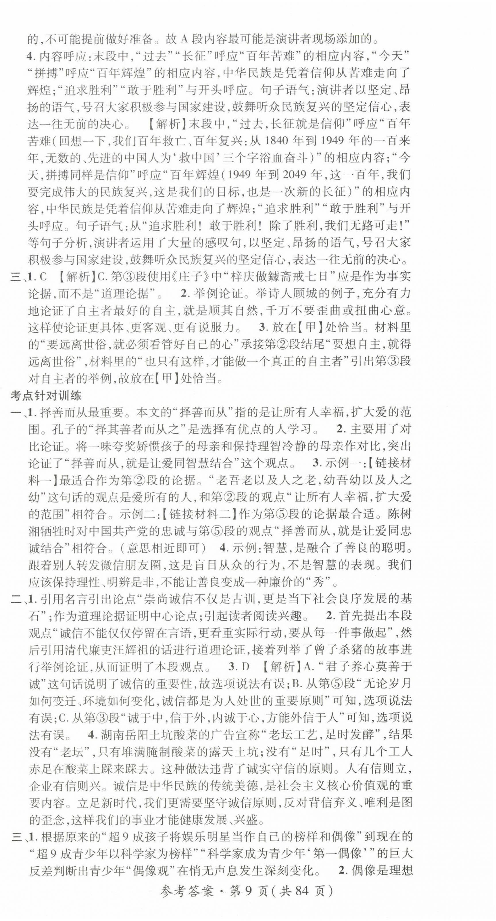 2023年名師測控中考特訓(xùn)方案語文貴陽專版 第9頁