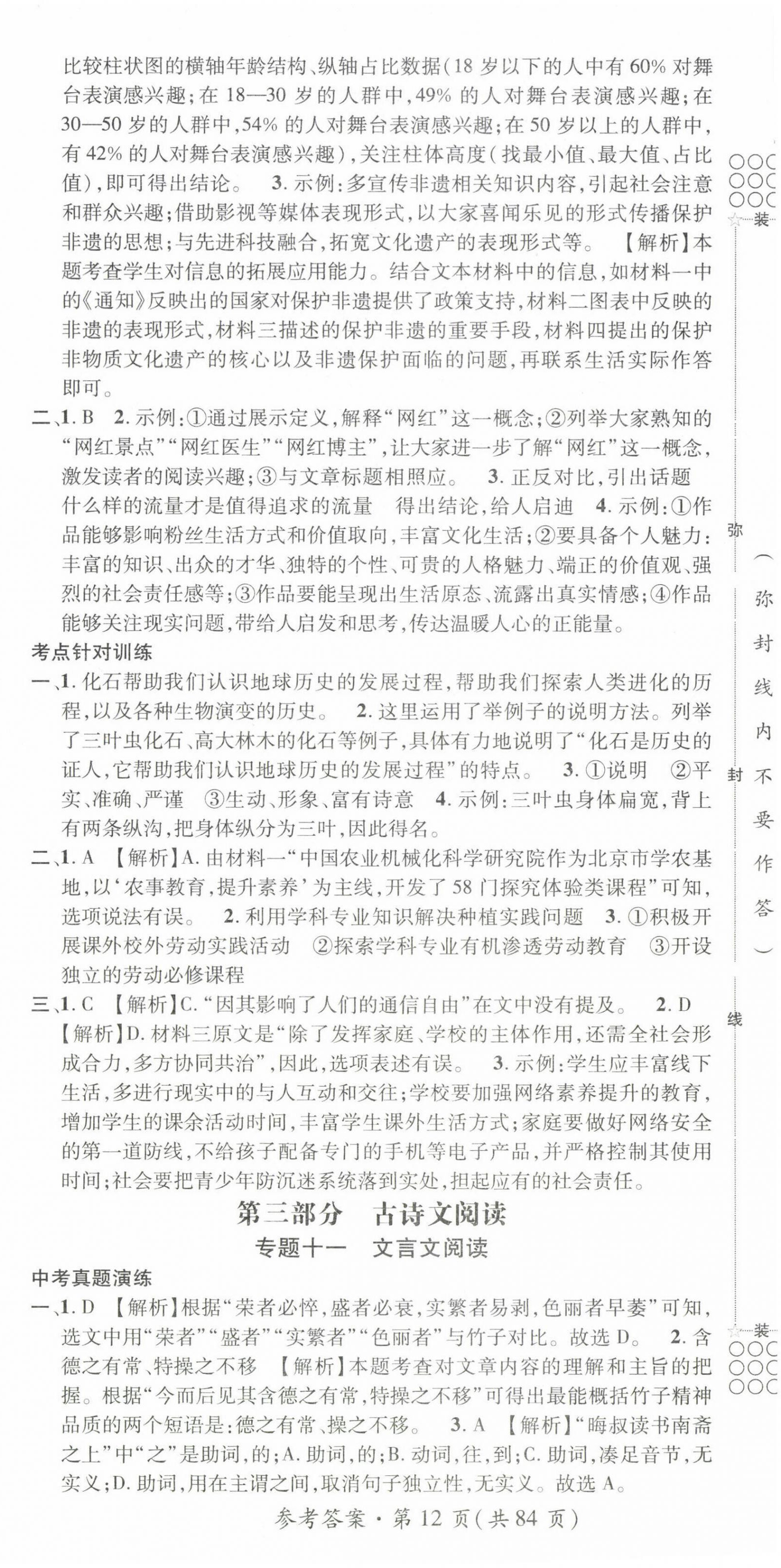 2023年名師測(cè)控中考特訓(xùn)方案語(yǔ)文貴陽(yáng)專版 第12頁(yè)