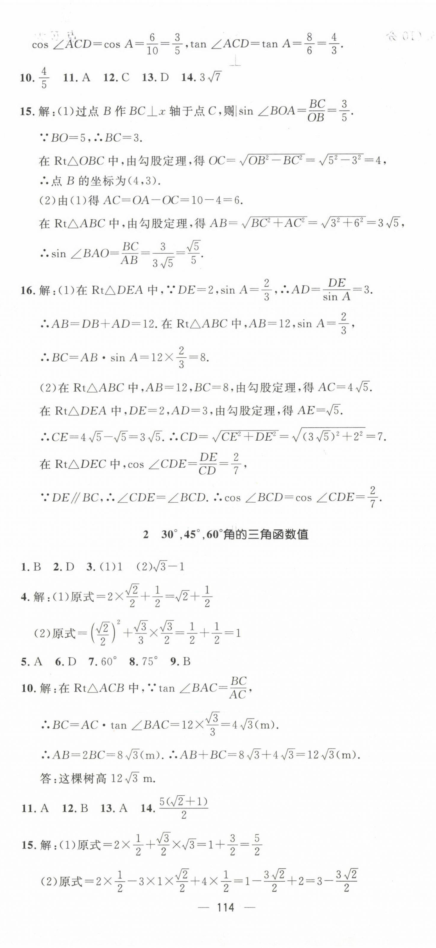 2023年精英新课堂九年级数学下册北师大版 第2页