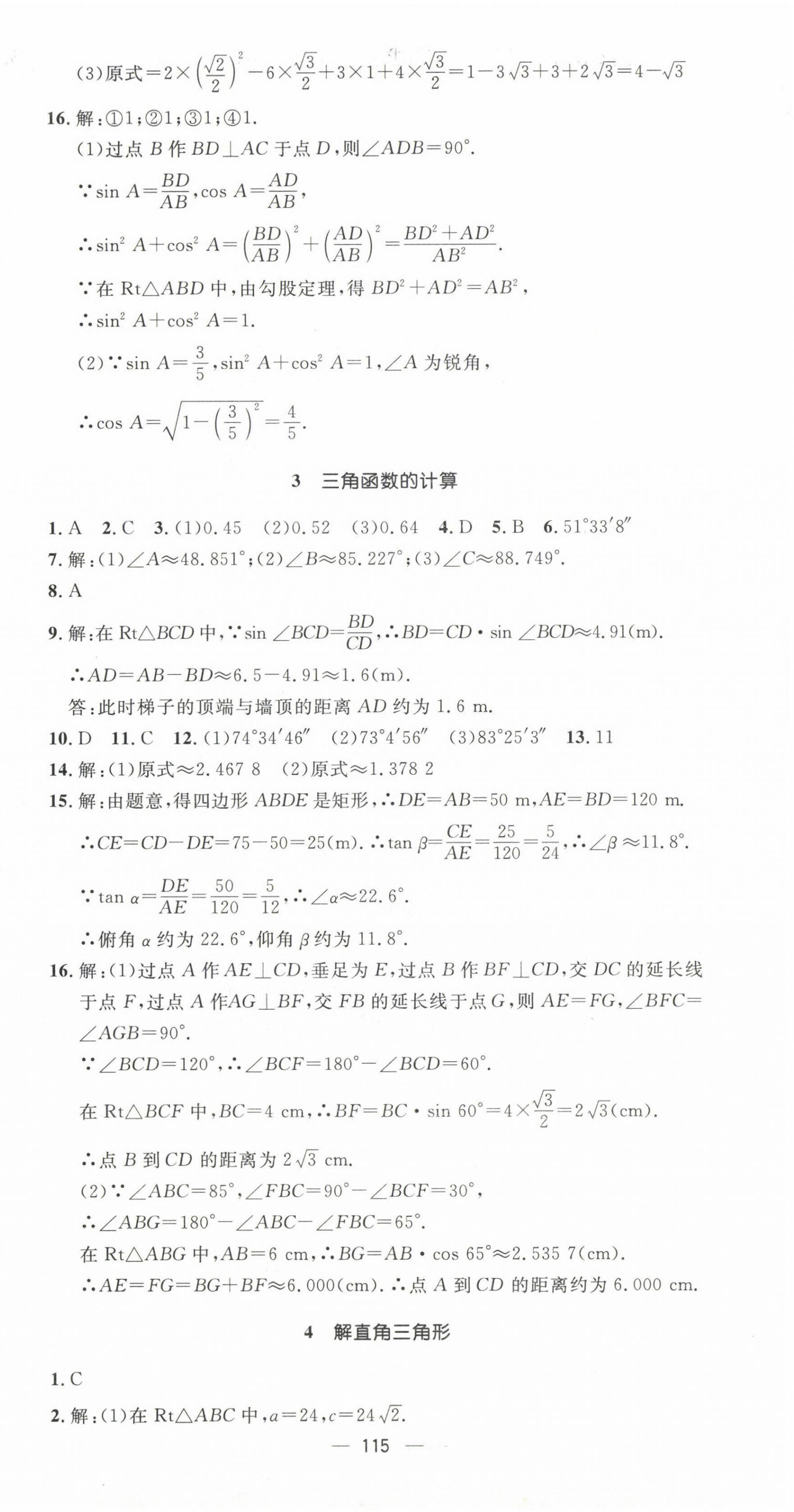 2023年精英新课堂九年级数学下册北师大版 第3页