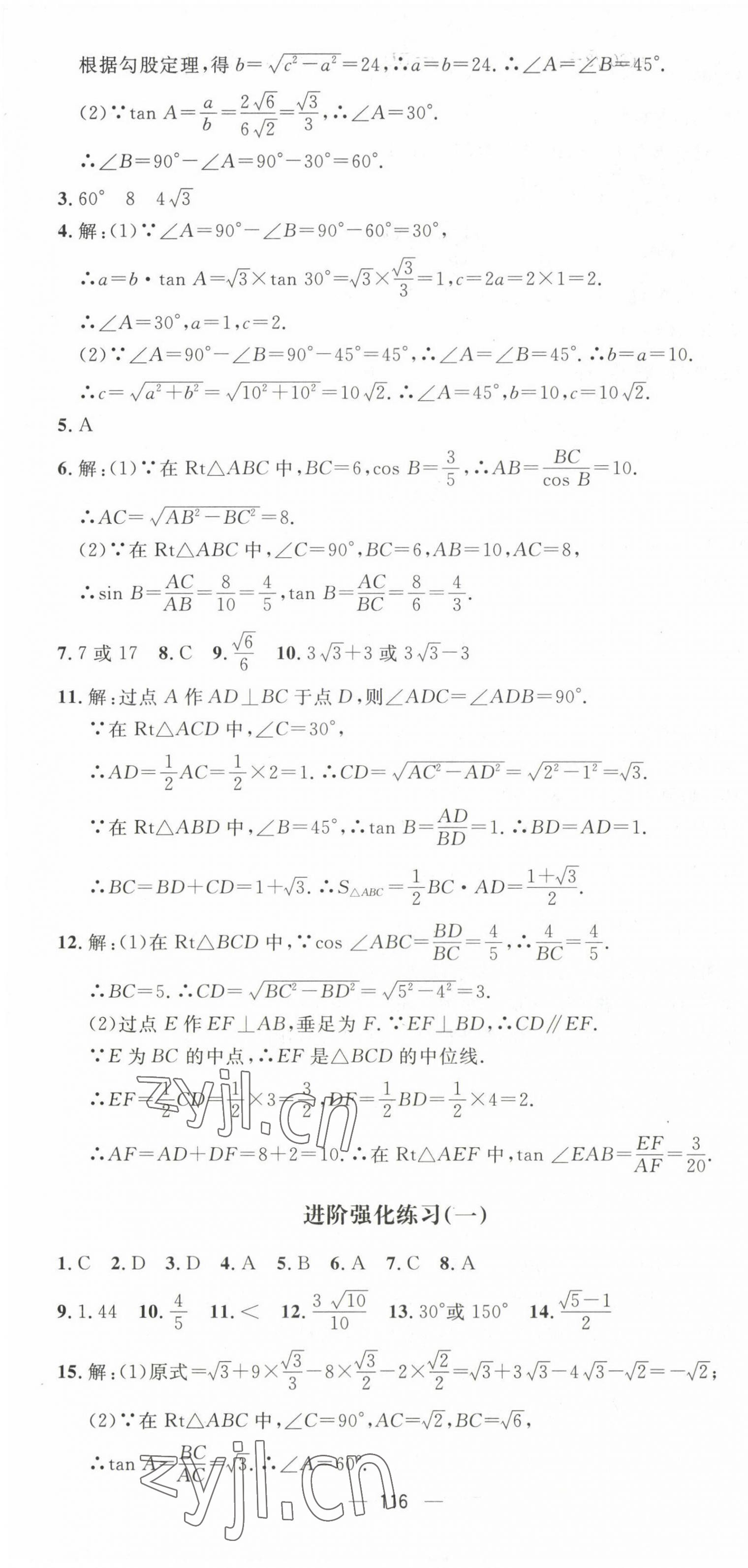 2023年精英新课堂九年级数学下册北师大版 第4页