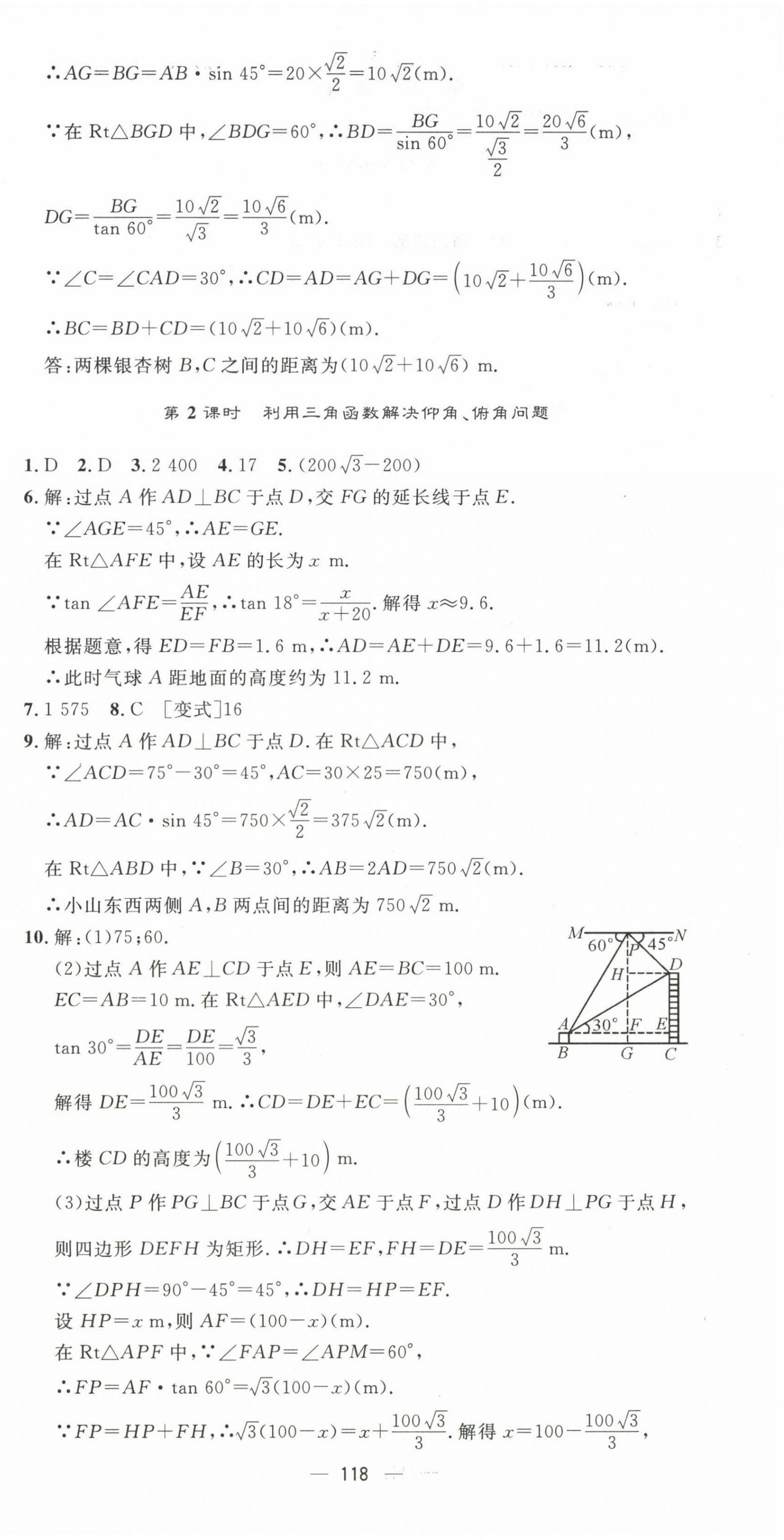 2023年精英新课堂九年级数学下册北师大版 第6页