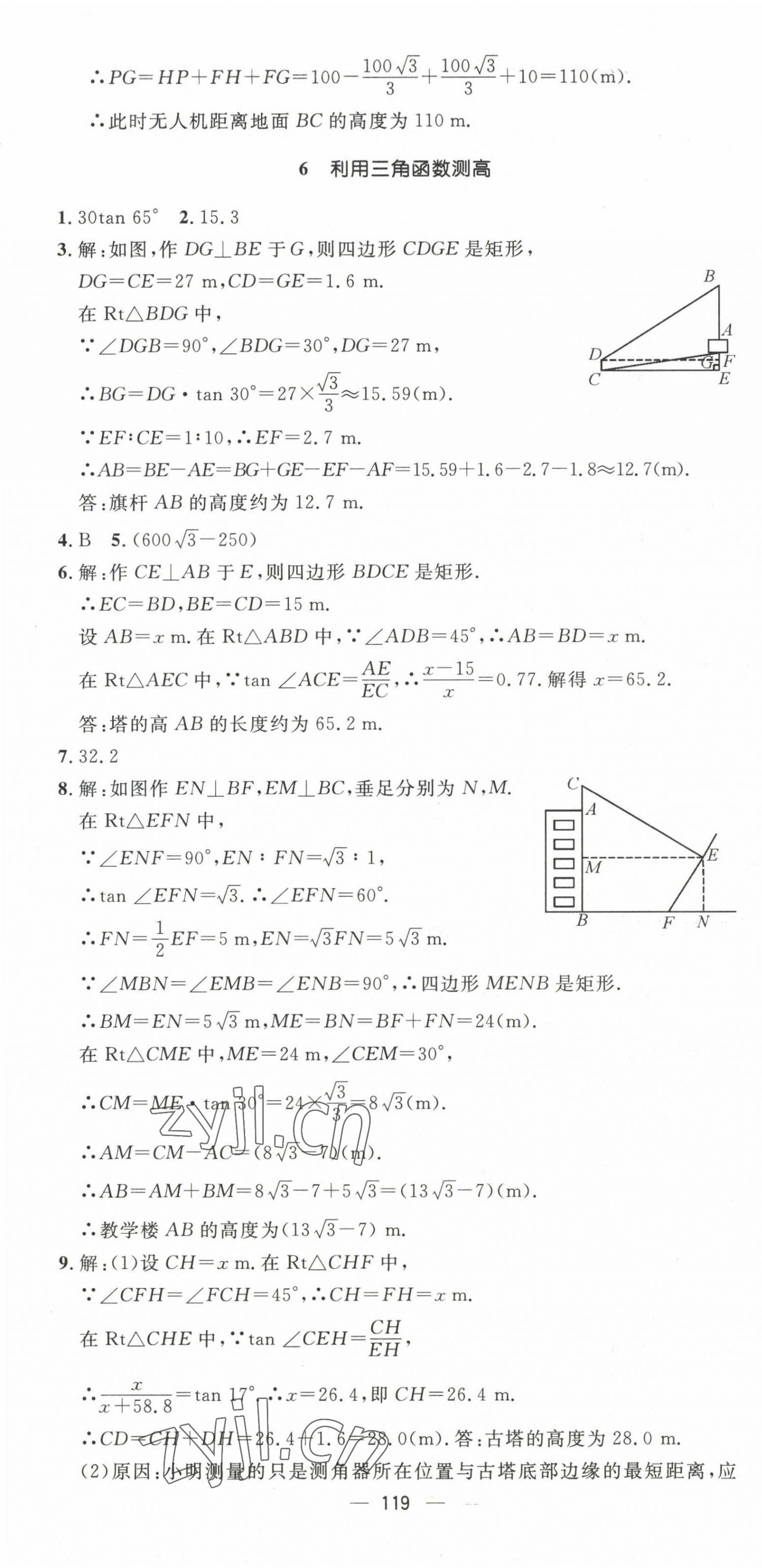 2023年精英新课堂九年级数学下册北师大版 第7页