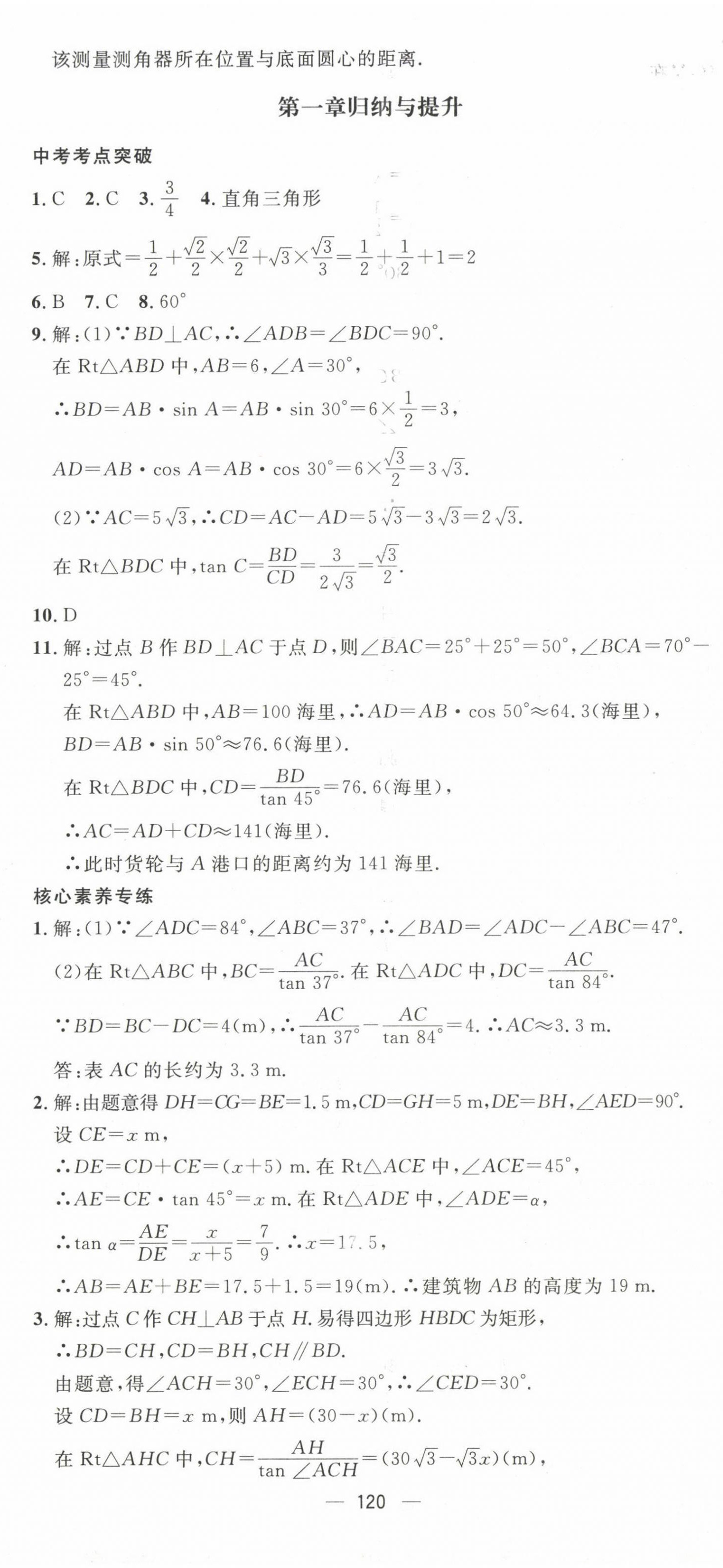 2023年精英新课堂九年级数学下册北师大版 第8页