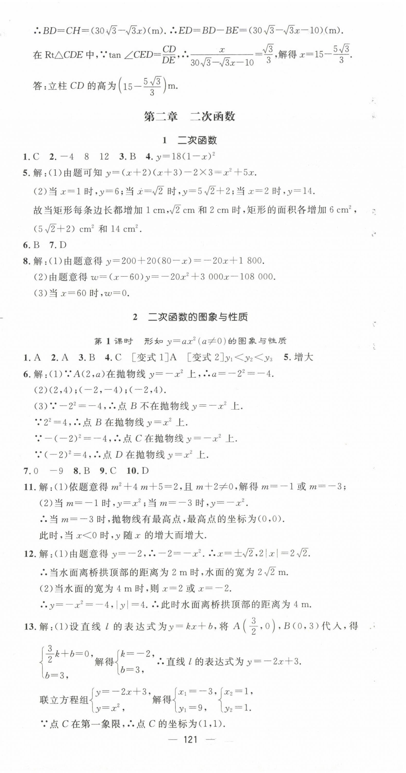 2023年精英新课堂九年级数学下册北师大版 第9页