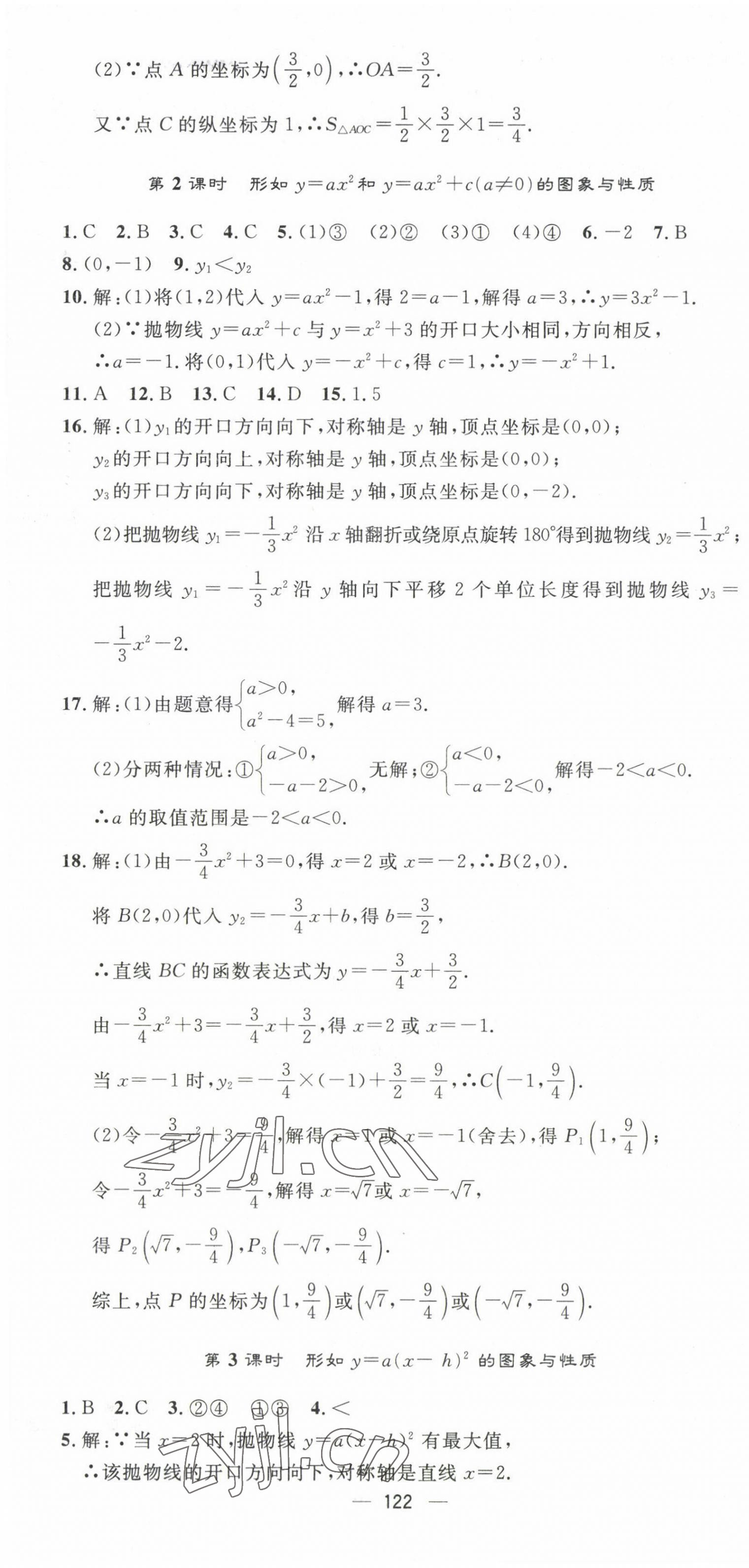 2023年精英新课堂九年级数学下册北师大版 第10页