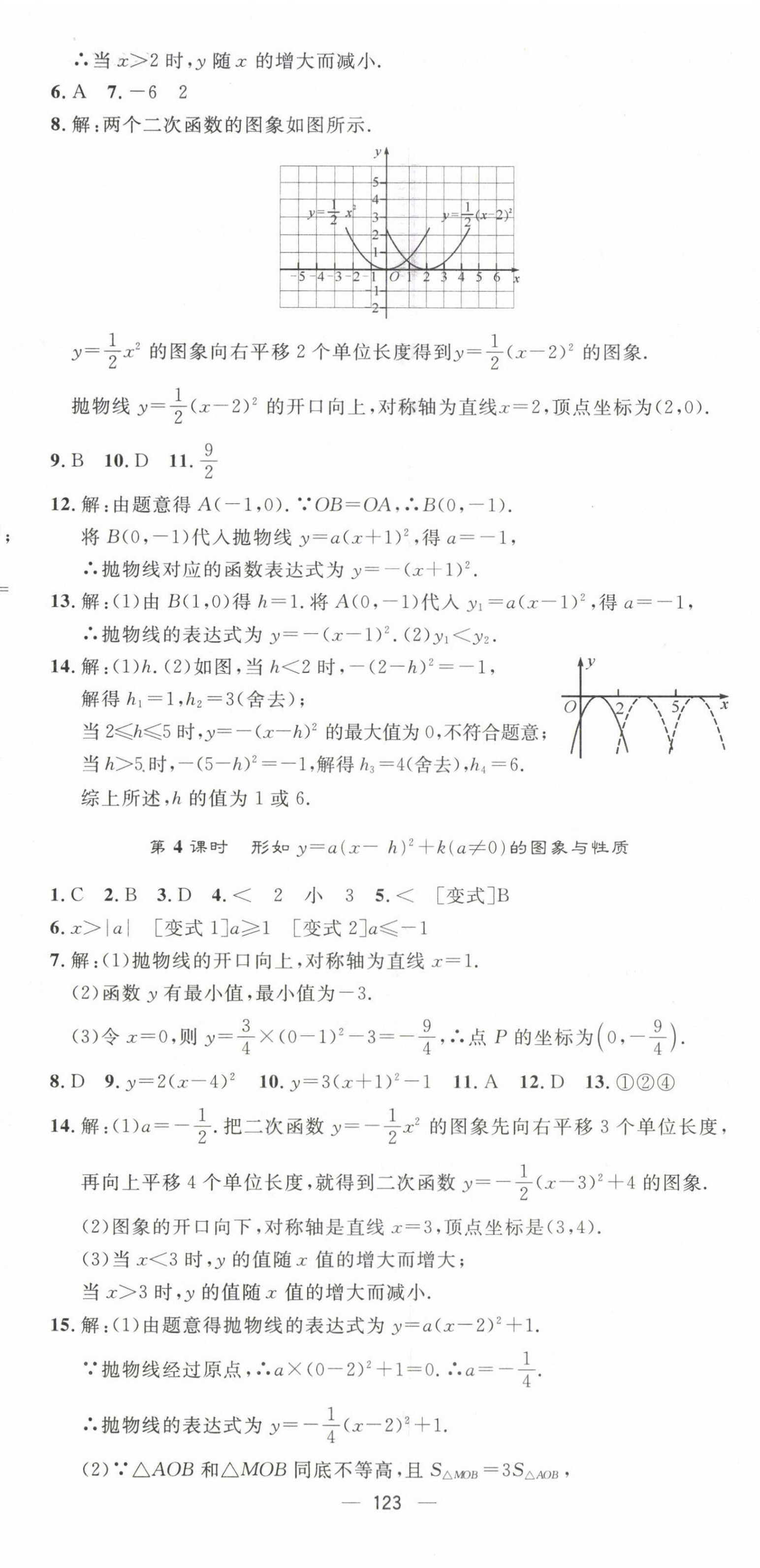 2023年精英新課堂九年級(jí)數(shù)學(xué)下冊(cè)北師大版 第11頁(yè)