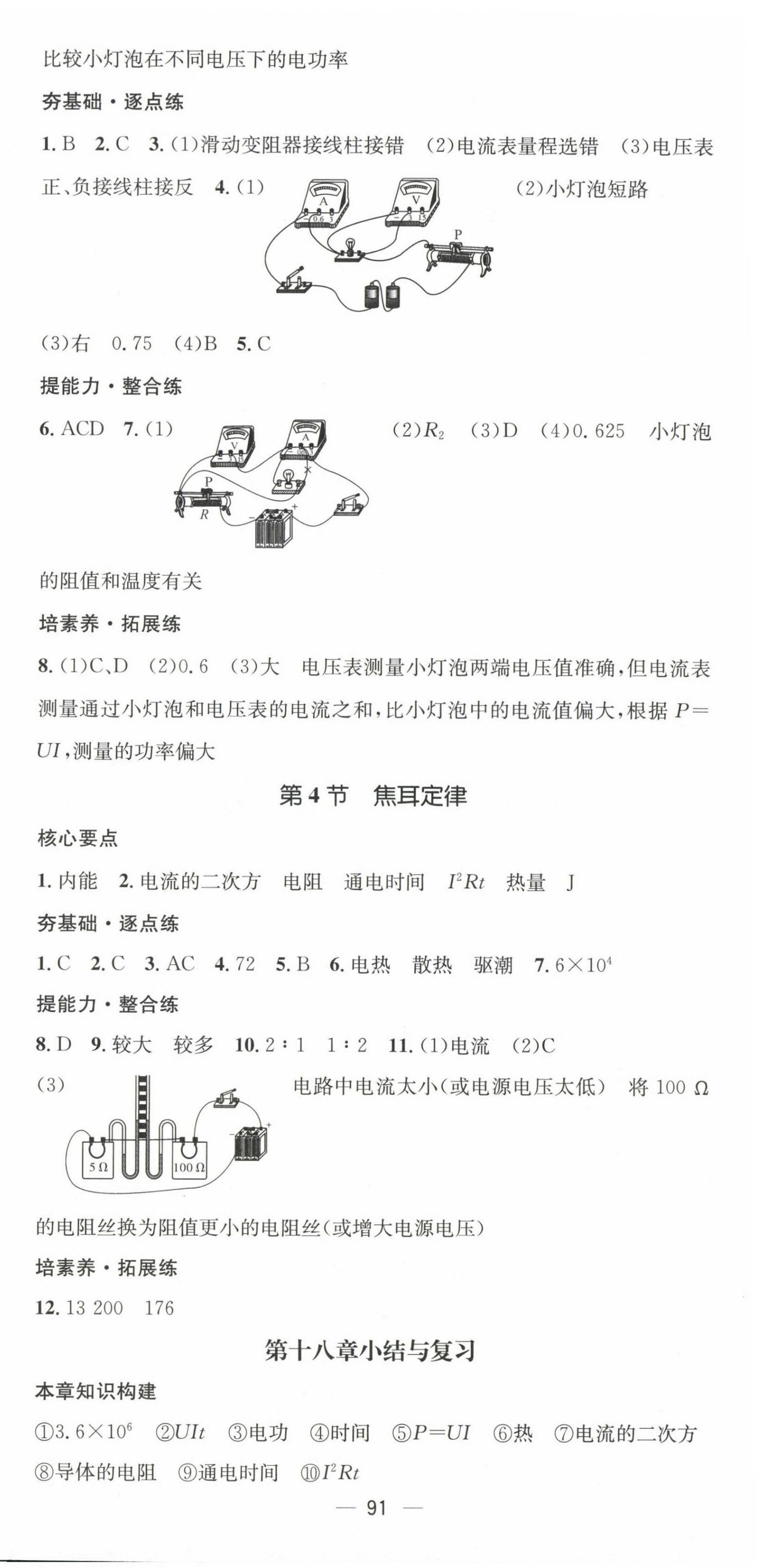 2023年精英新課堂九年級物理下冊人教版 第3頁