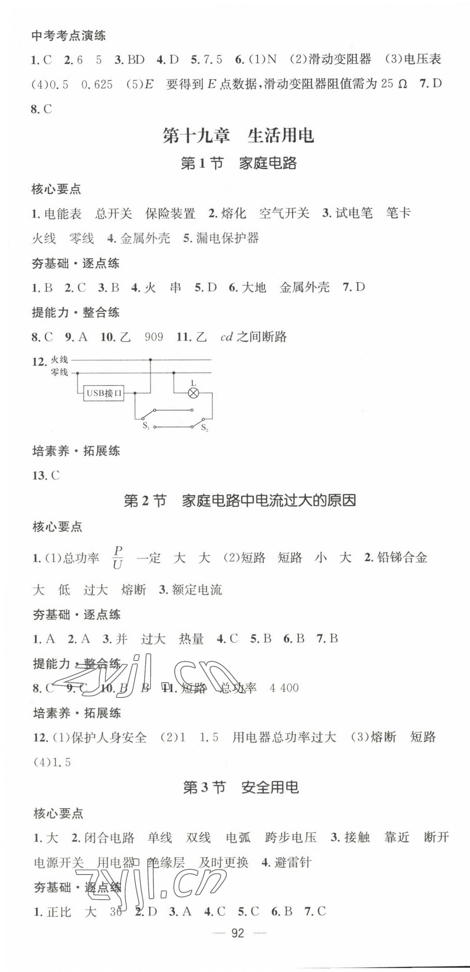 2023年精英新課堂九年級(jí)物理下冊人教版 第4頁