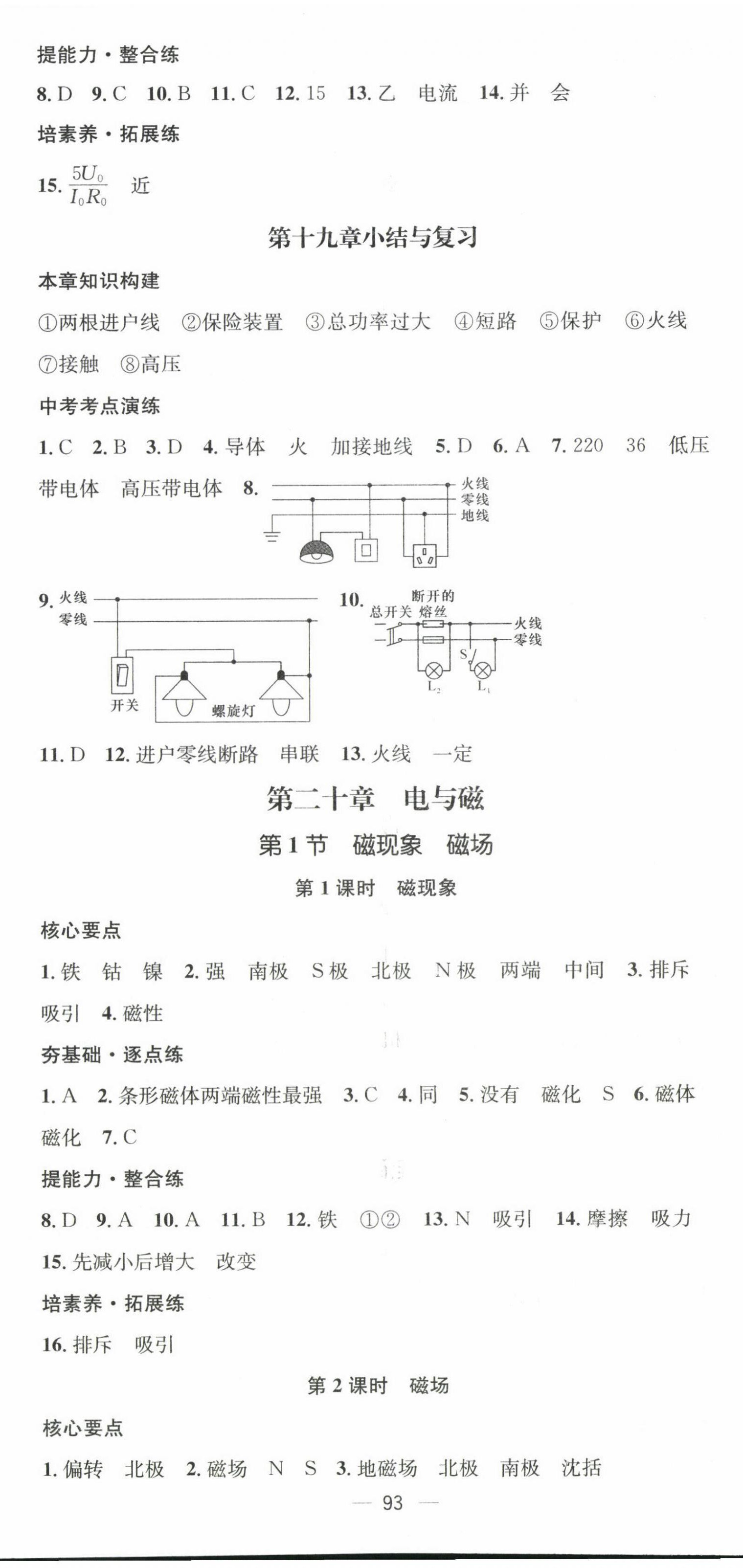 2023年精英新課堂九年級(jí)物理下冊(cè)人教版 第5頁(yè)