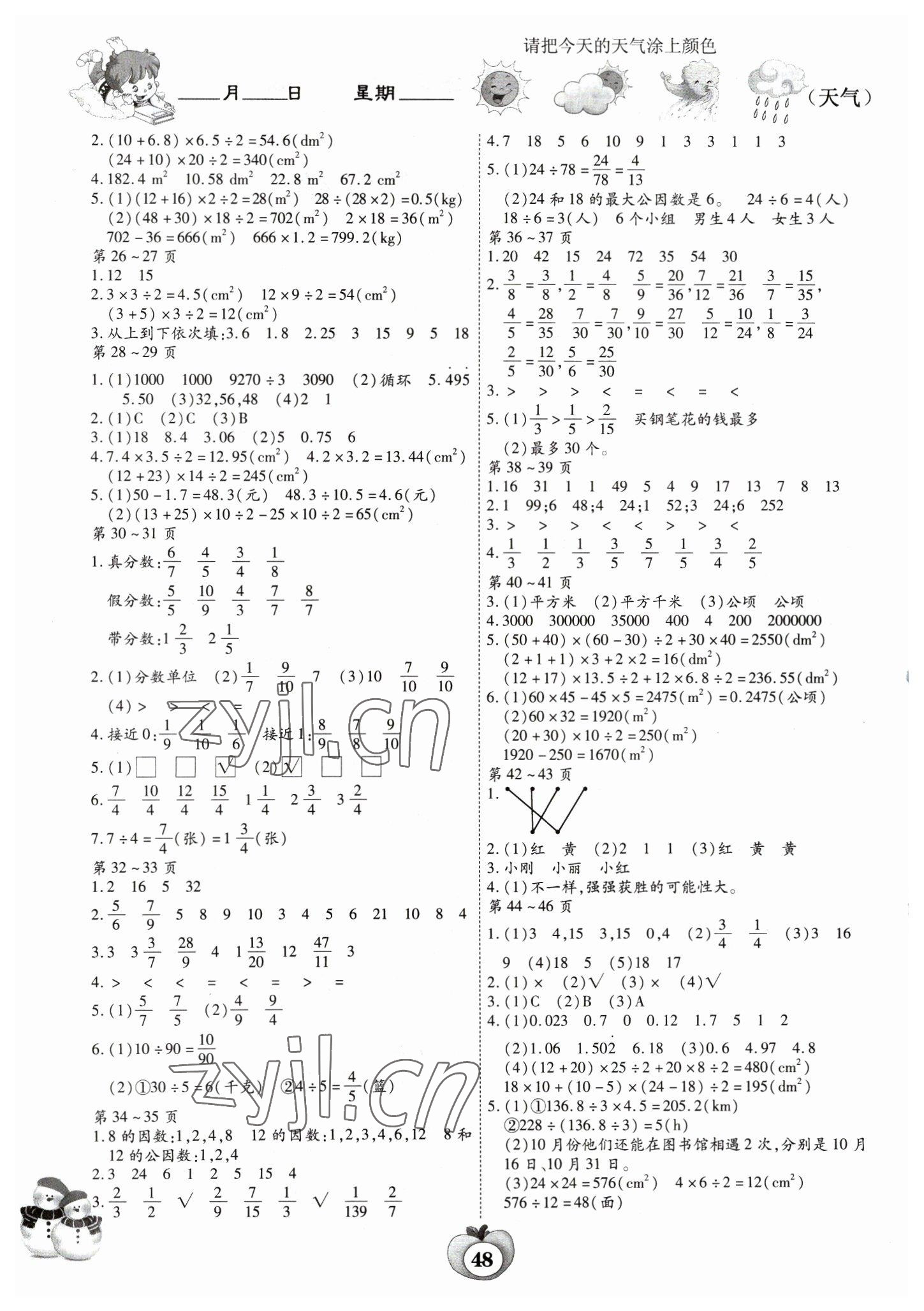 2023年智趣寒假作业云南科技出版社五年级数学北师大版升级版 第2页