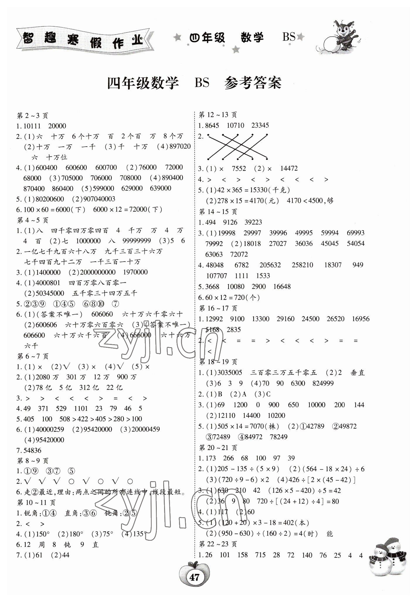 2023年智趣寒假作业四年级数学北师大版 第1页