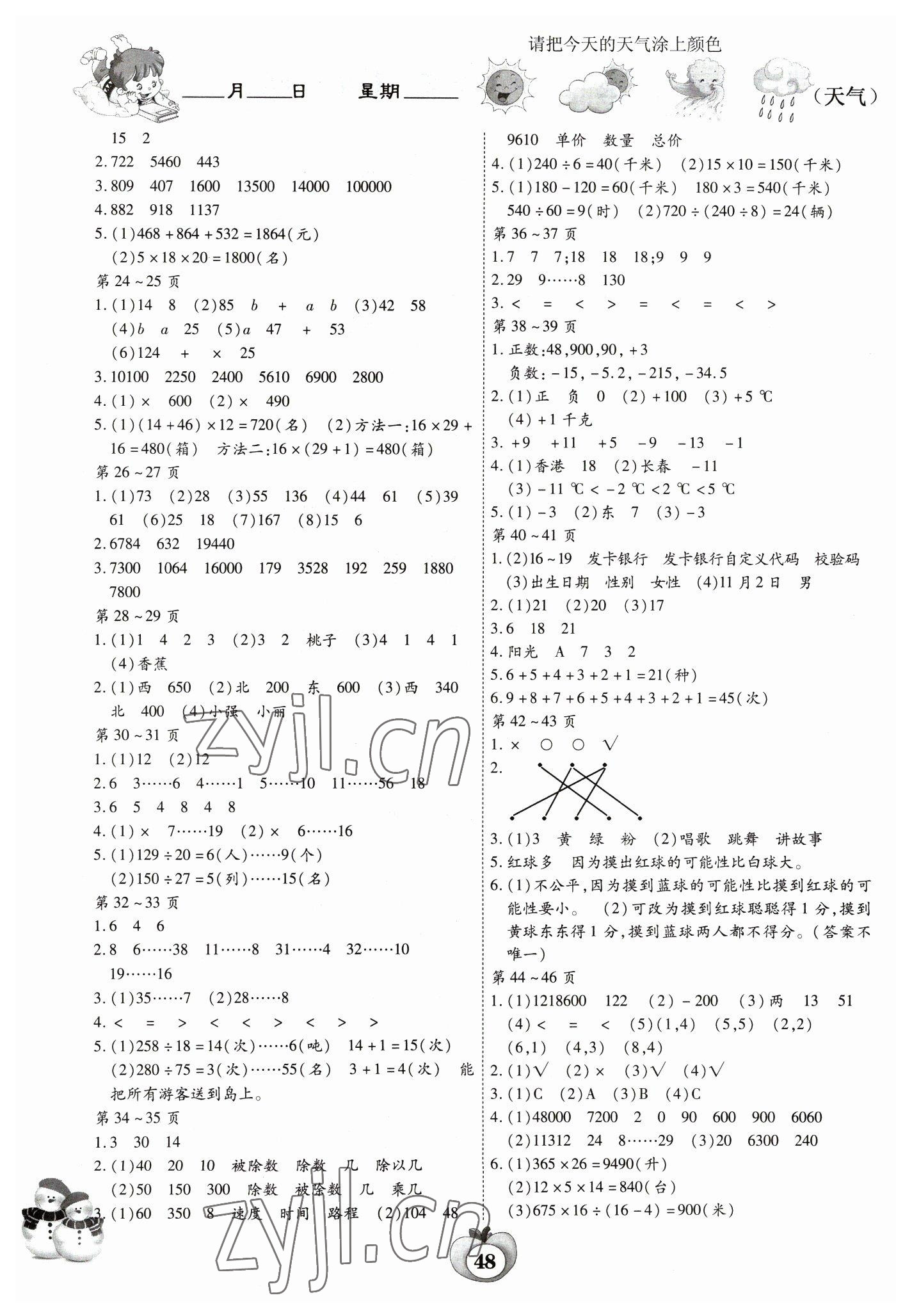 2023年智趣寒假作业四年级数学北师大版 第2页