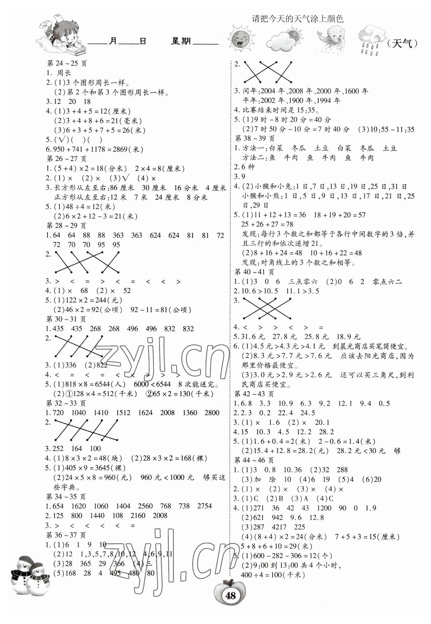 2023年智趣寒假作业三年级数学北师大版 第2页