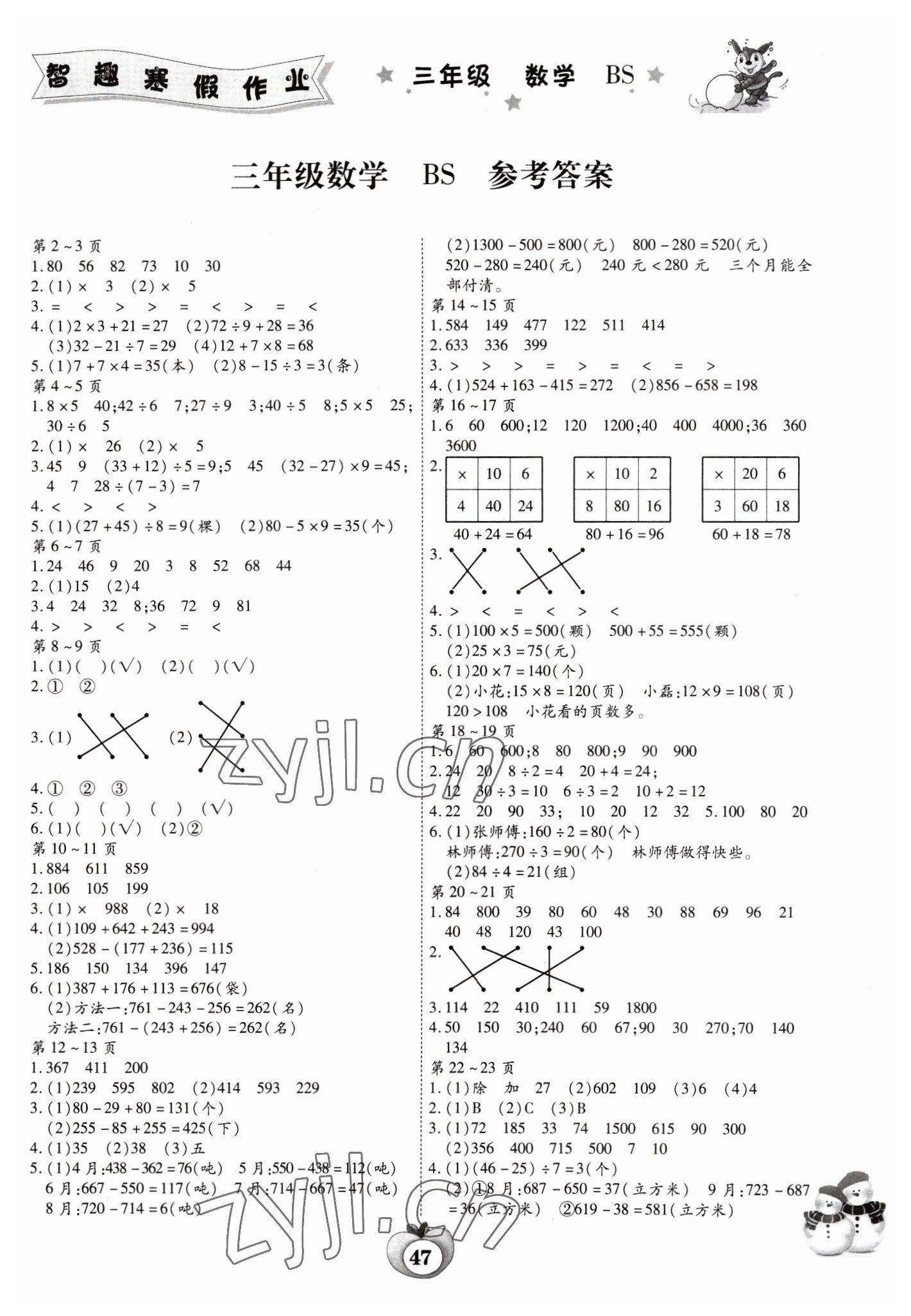 2023年智趣寒假作业三年级数学北师大版 第1页