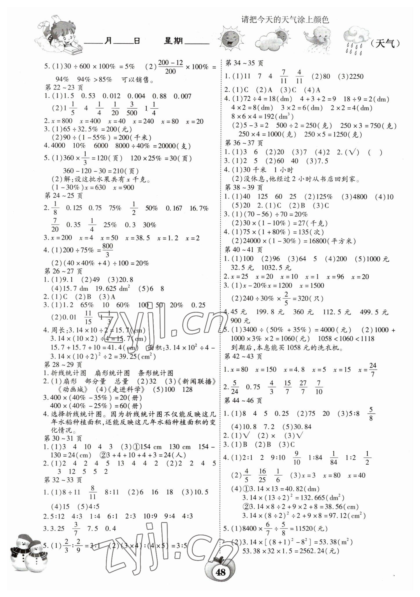 2023年智趣寒假作业六年级数学北师大版 第2页