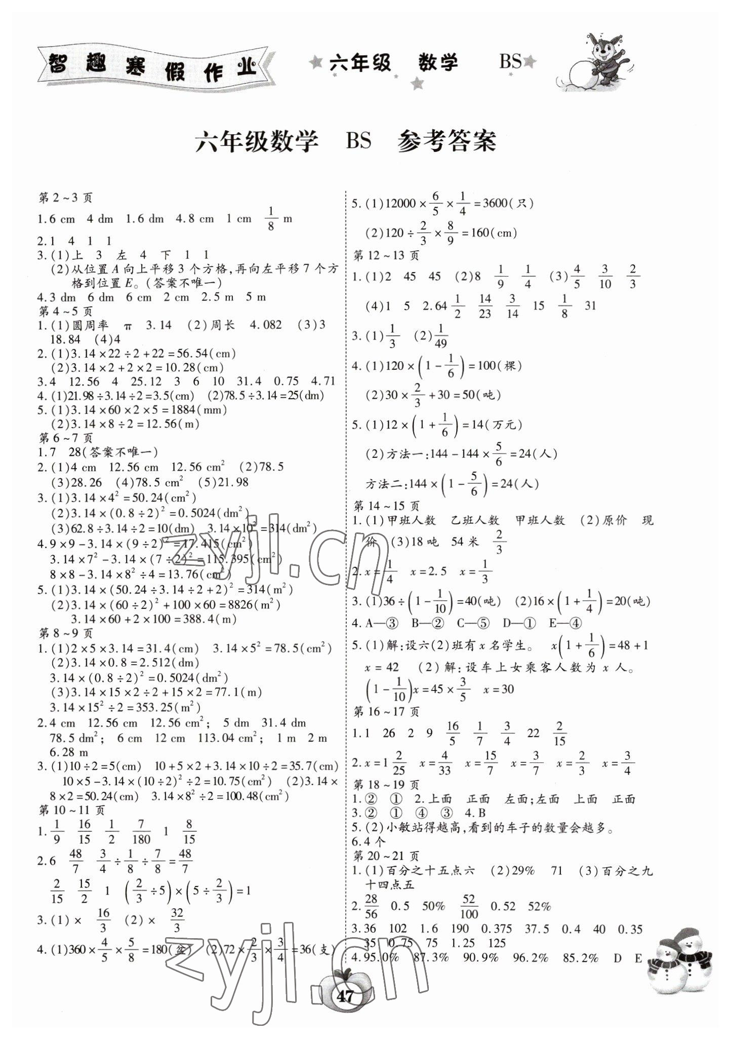 2023年智趣寒假作业六年级数学北师大版 第1页