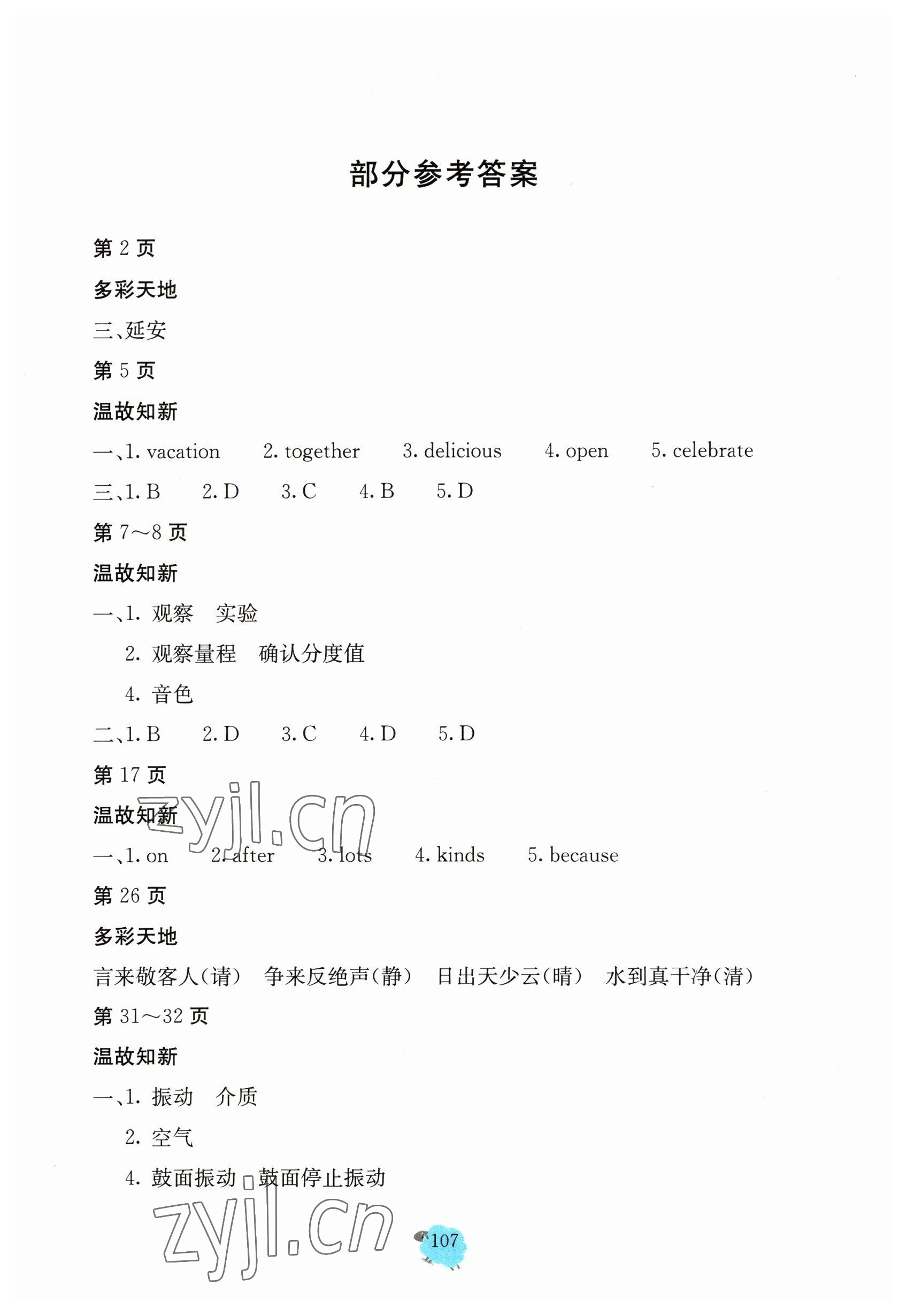 2023年新課堂假期生活寒假用書八年級合編北京教育出版社 參考答案第1頁