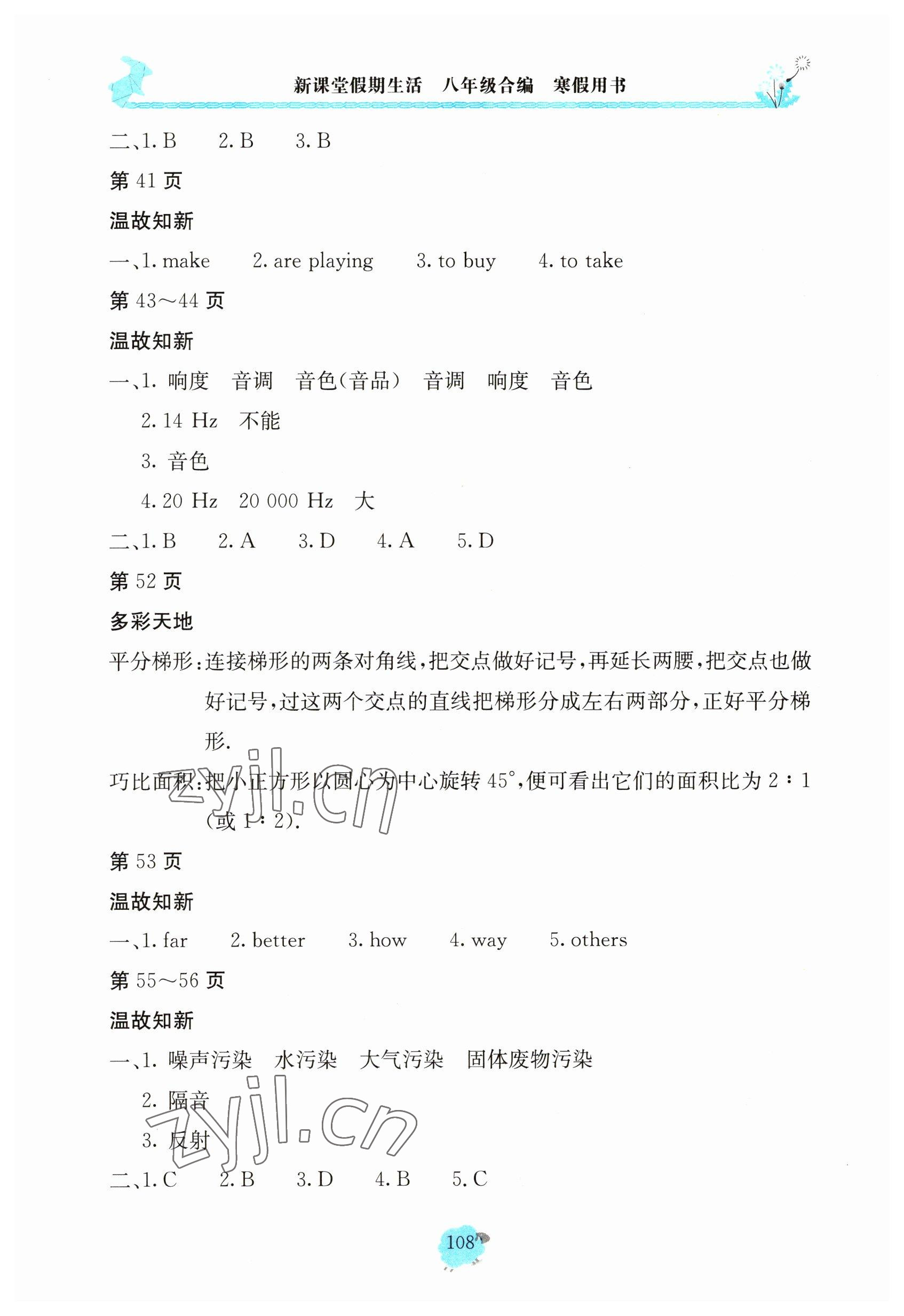 2023年新课堂假期生活寒假用书八年级合编北京教育出版社 参考答案第2页