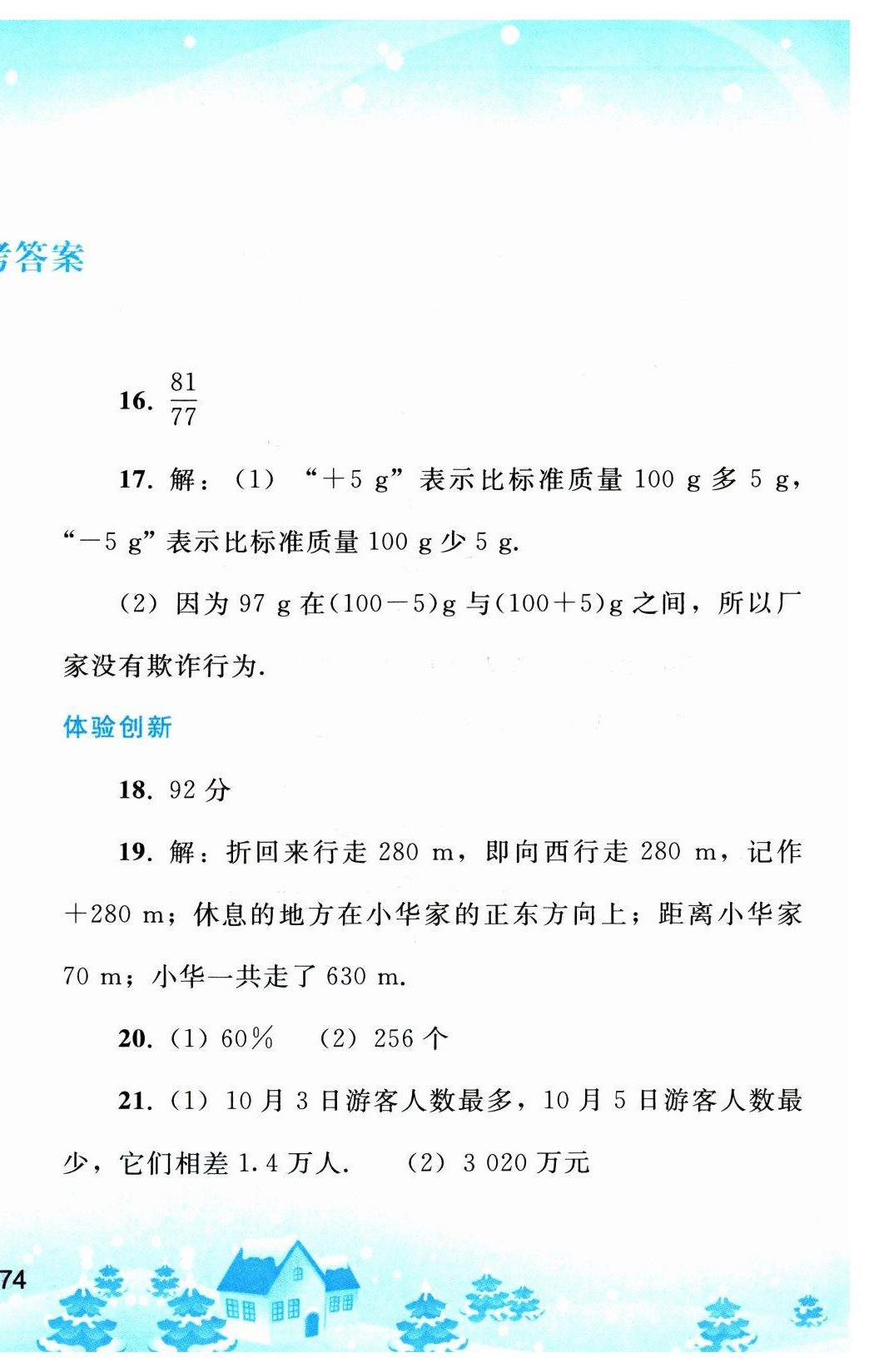 2023年寒假作业七年级数学人教版人民教育出版社 第2页