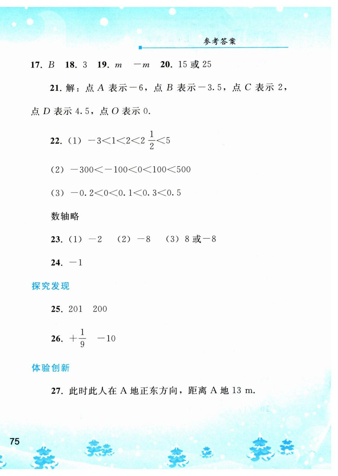 2023年寒假作业七年级数学人教版人民教育出版社 第4页