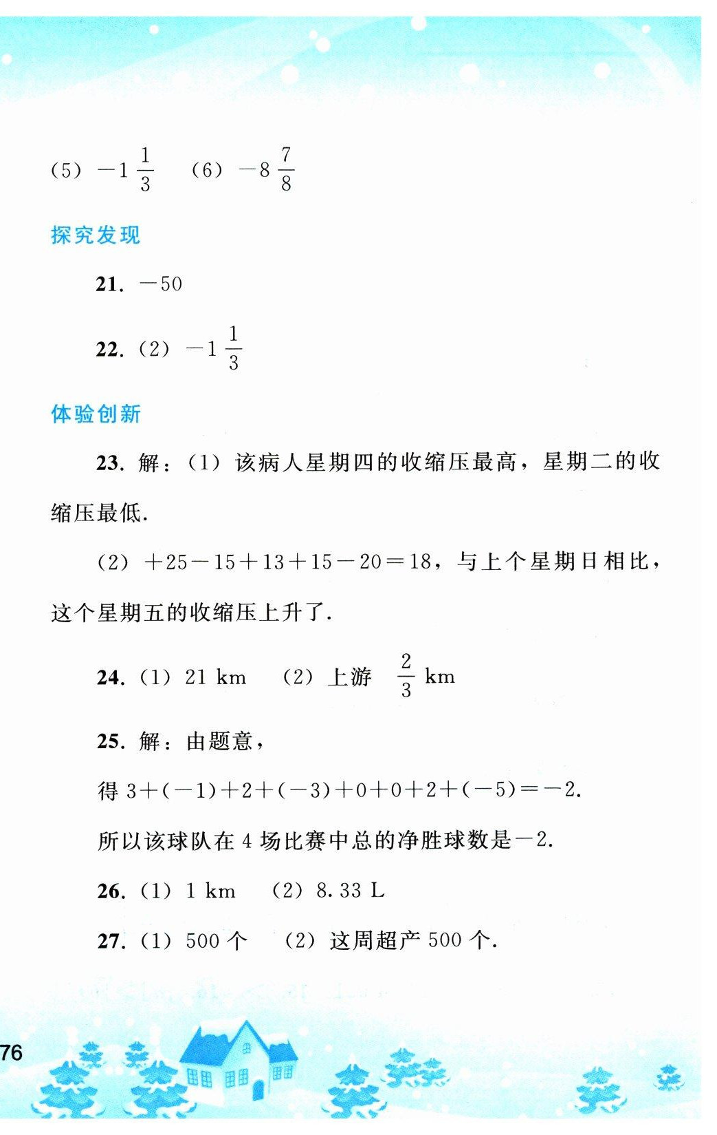 2023年寒假作业七年级数学人教版人民教育出版社 第6页