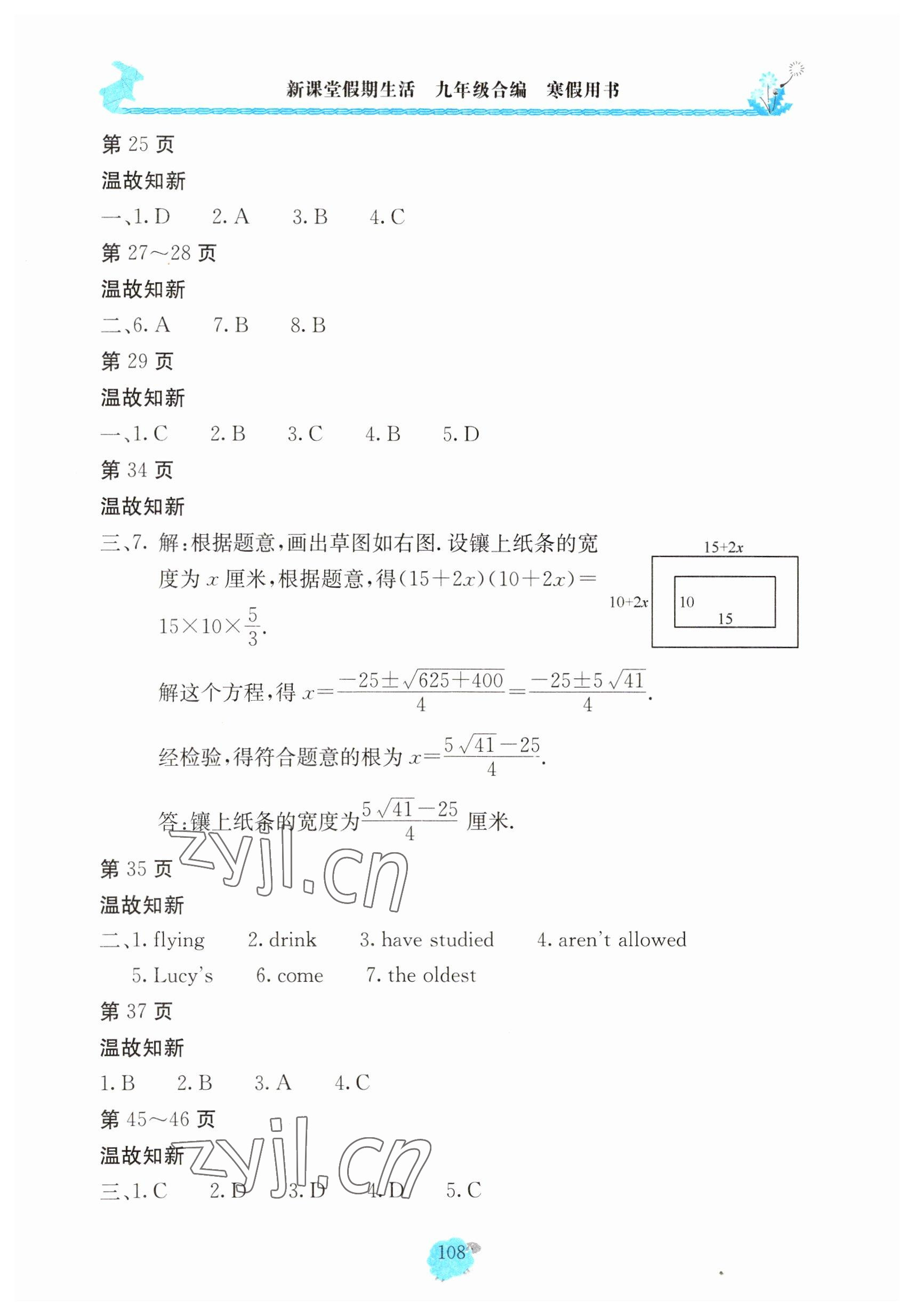 2023年新课堂假期生活寒假用书九年级合订本北京教育出版社 参考答案第2页
