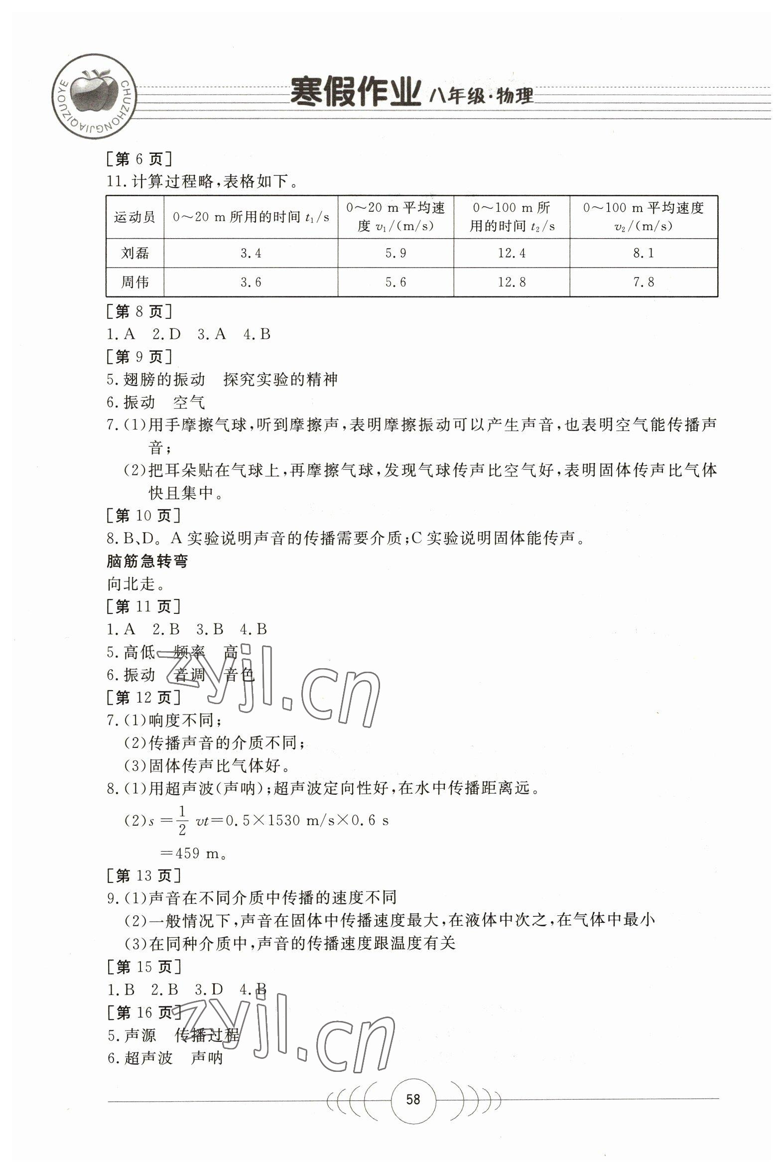 2023年寒假作业八年级物理华中科技大学出版社 第2页