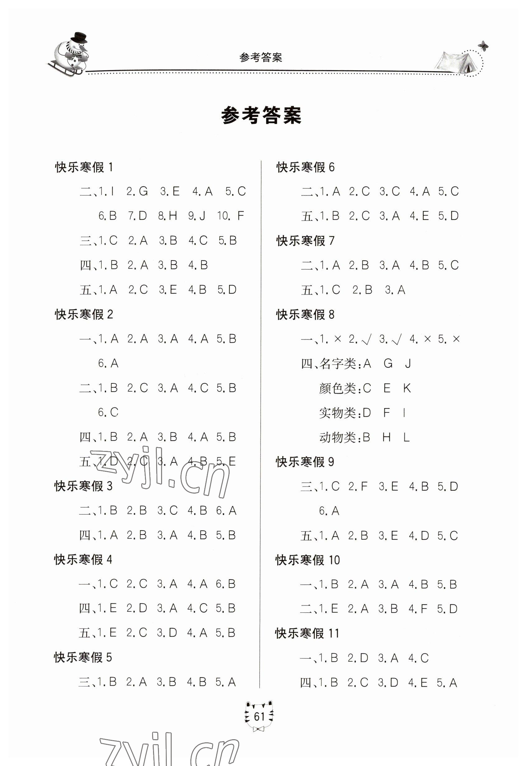 2023年新课堂假期生活寒假用书北京教育出版社三年级英语外研版 参考答案第1页