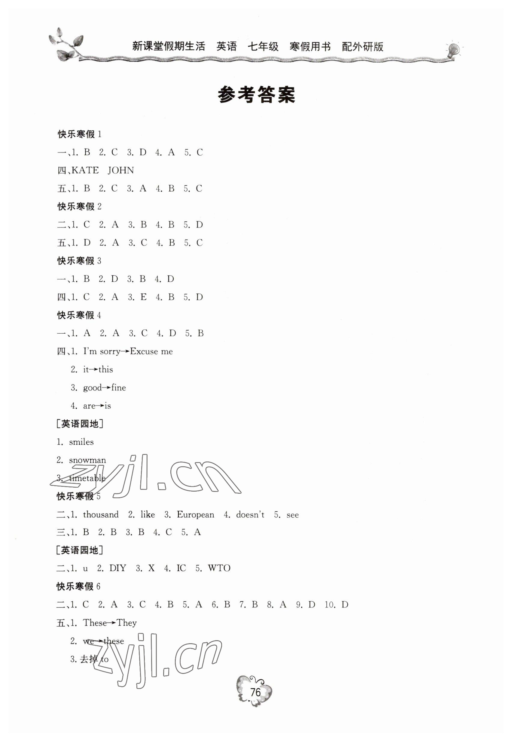 2023年新课堂假期生活寒假用书七年级英语外研版 参考答案第1页