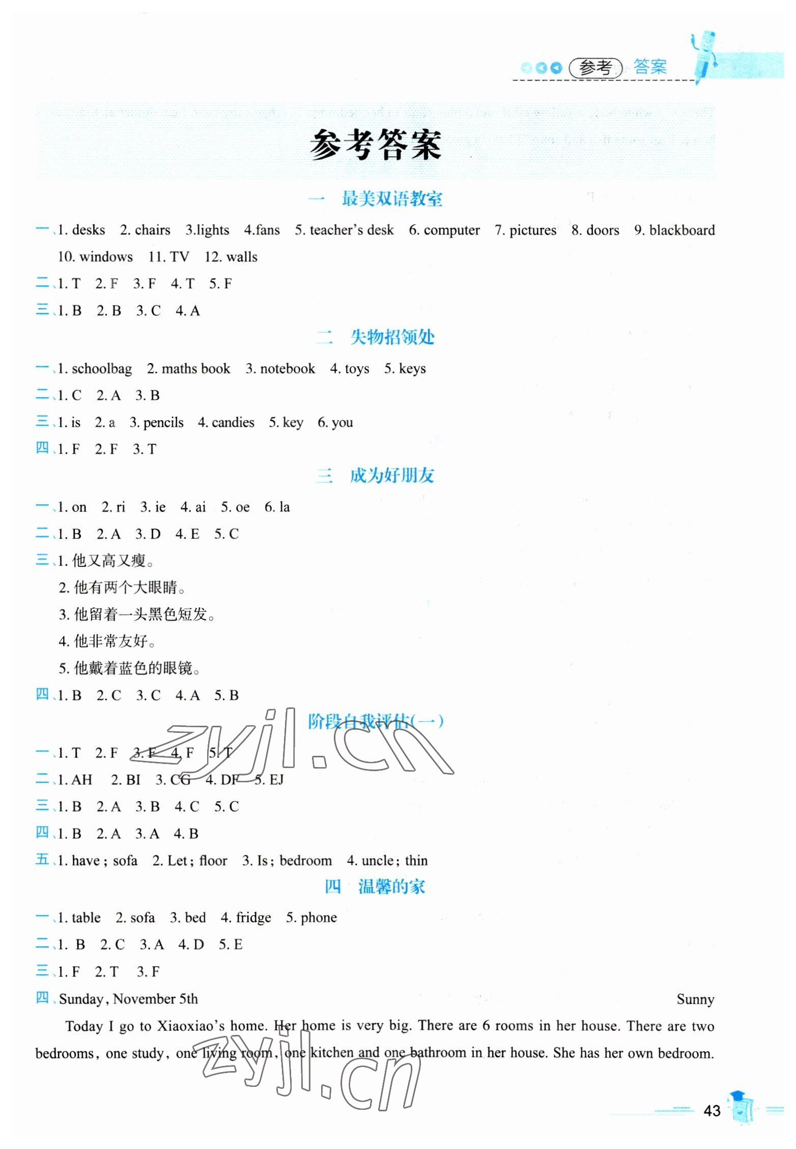 2023年培優(yōu)趣味寒假四年級英語 第1頁