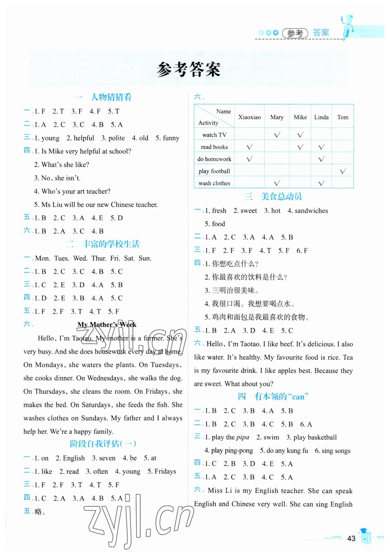 2023年培優(yōu)趣味寒假五年級英語 第1頁