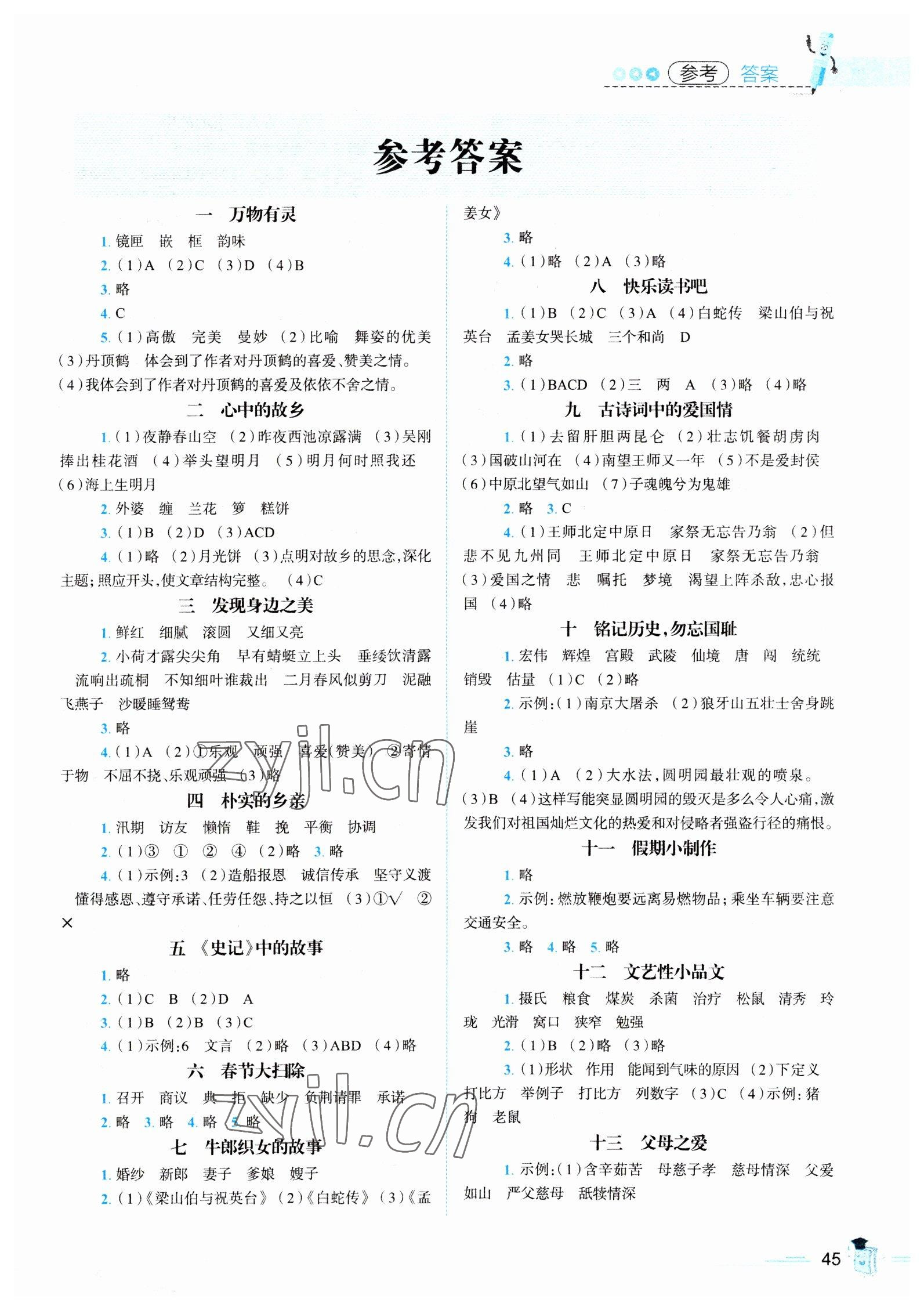 2023年培優(yōu)趣味寒假五年級語文 第1頁