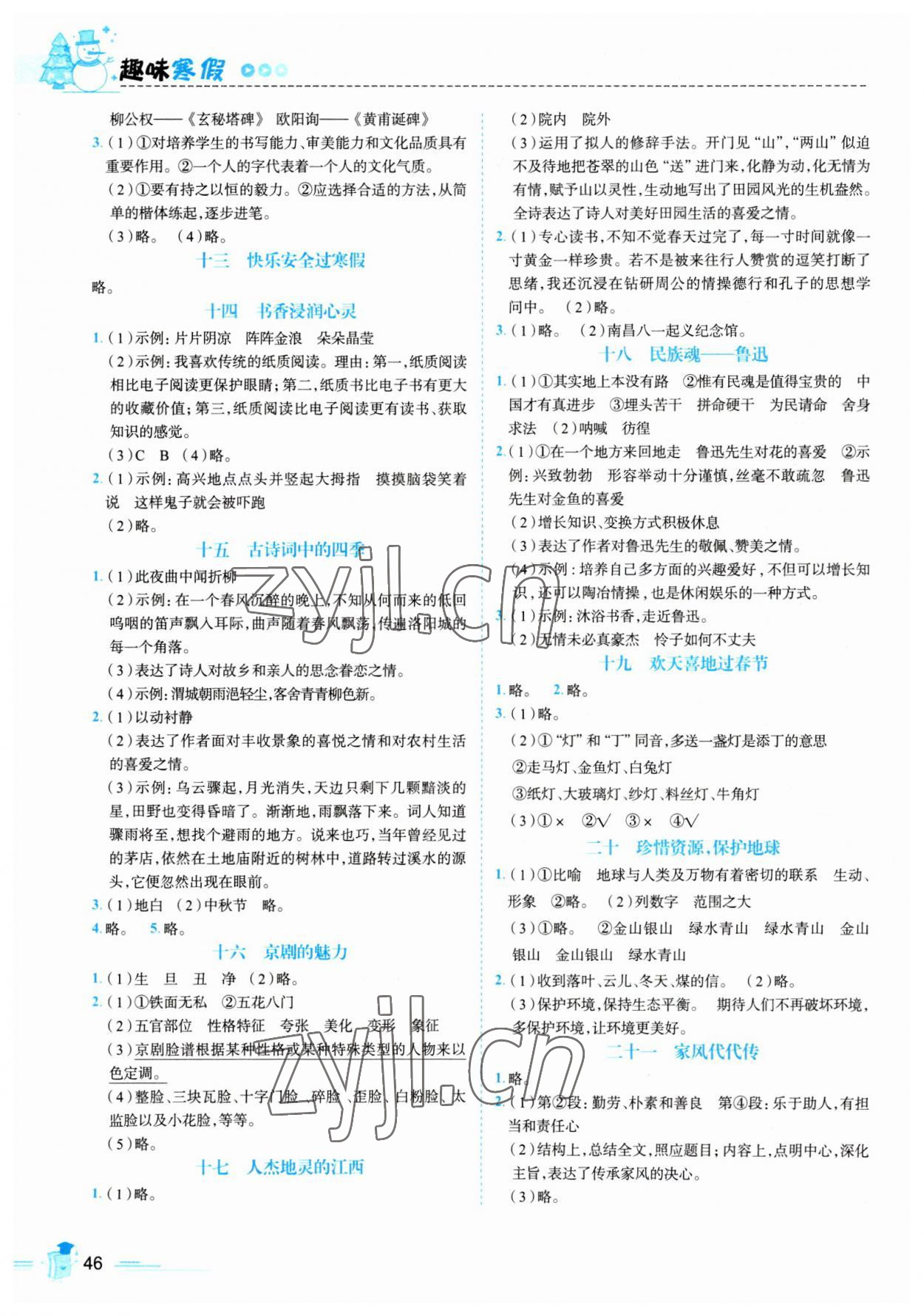 2023年培优趣味寒假六年级语文 第2页