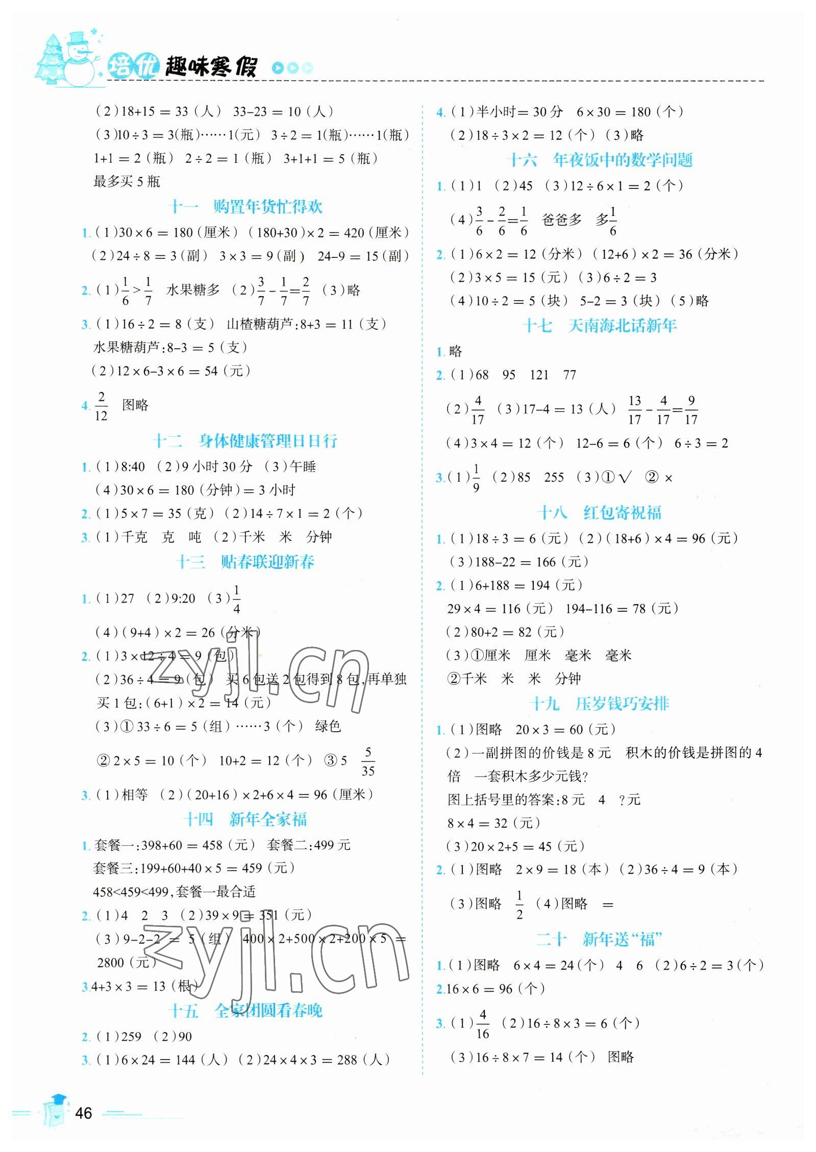 2023年培优趣味寒假三年级数学 第2页
