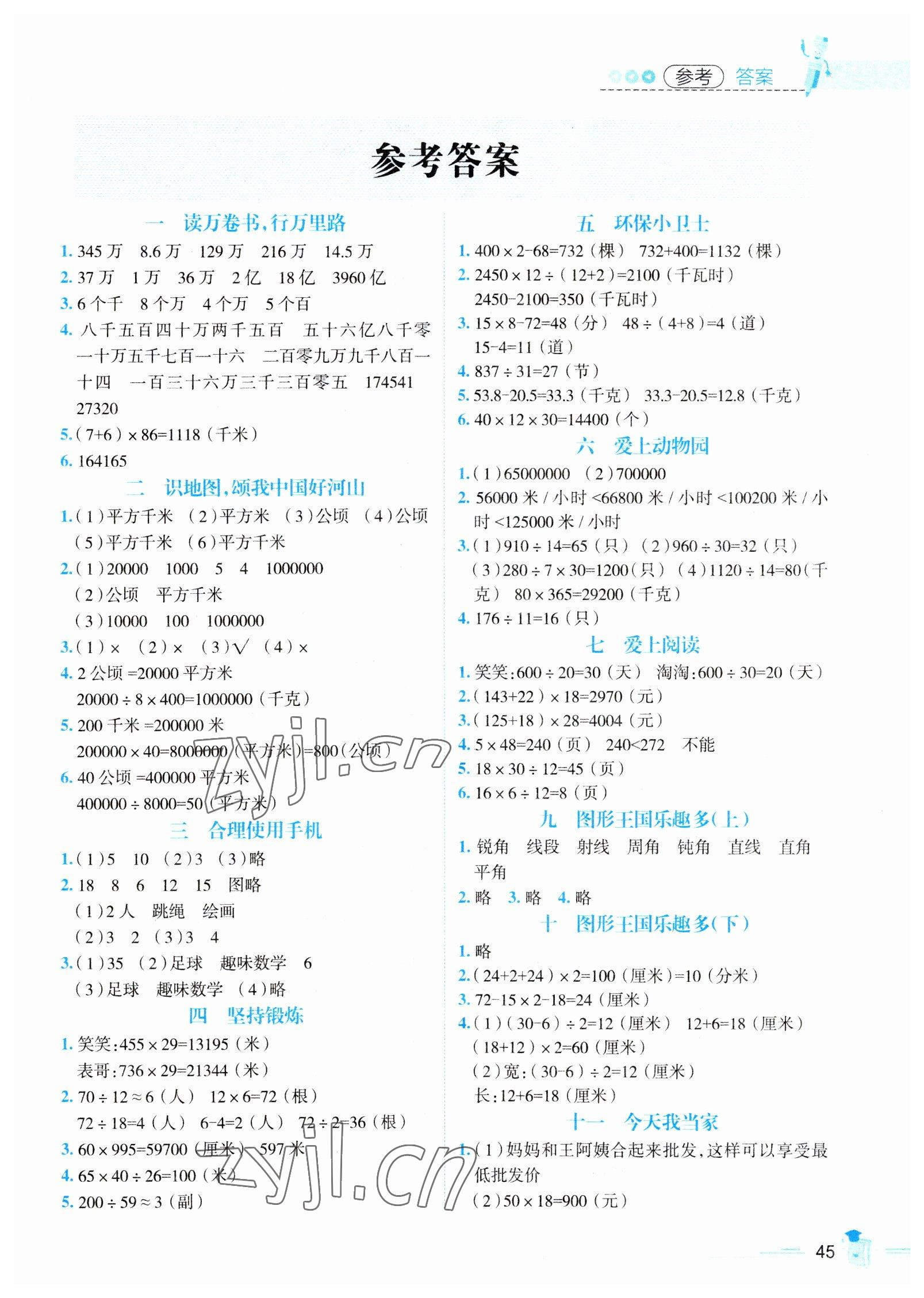 2023年培優(yōu)趣味寒假四年級數(shù)學(xué) 第1頁