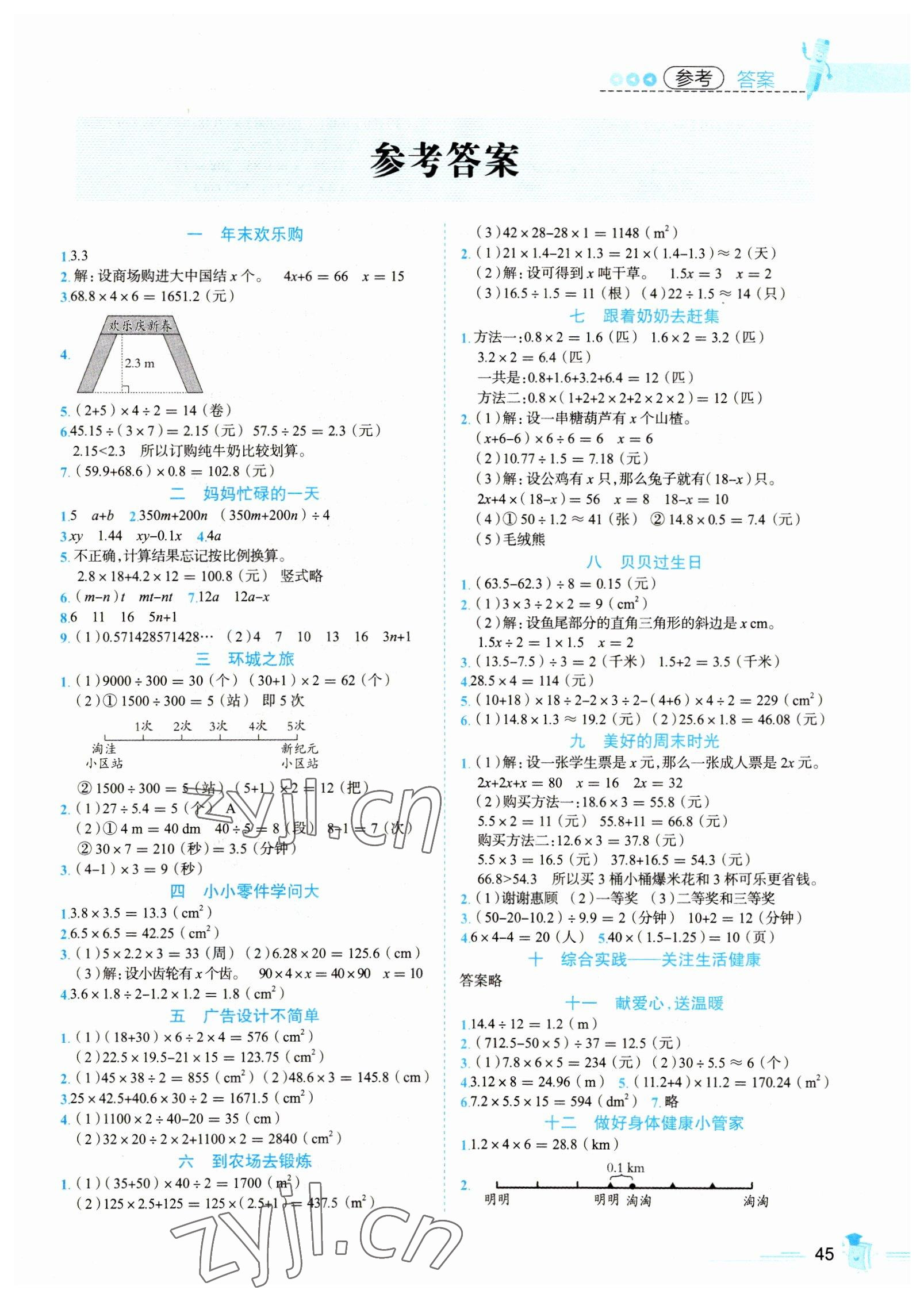 2023年培優(yōu)趣味寒假五年級(jí)數(shù)學(xué) 第1頁(yè)