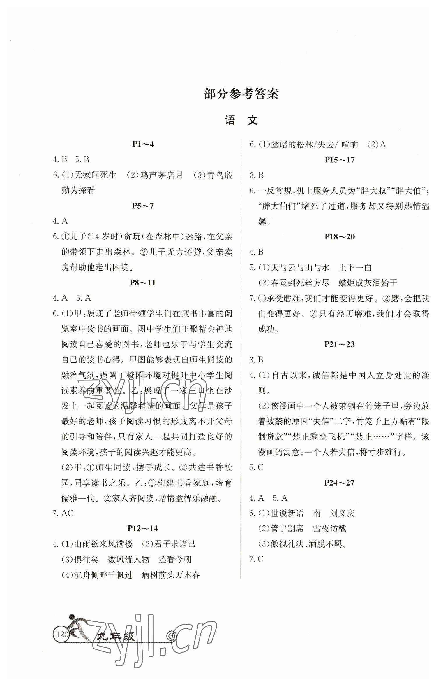 2023年快樂(lè)假期寒假作業(yè)延邊教育出版社九年級(jí)語(yǔ)數(shù)英物化人教版 參考答案第1頁(yè)