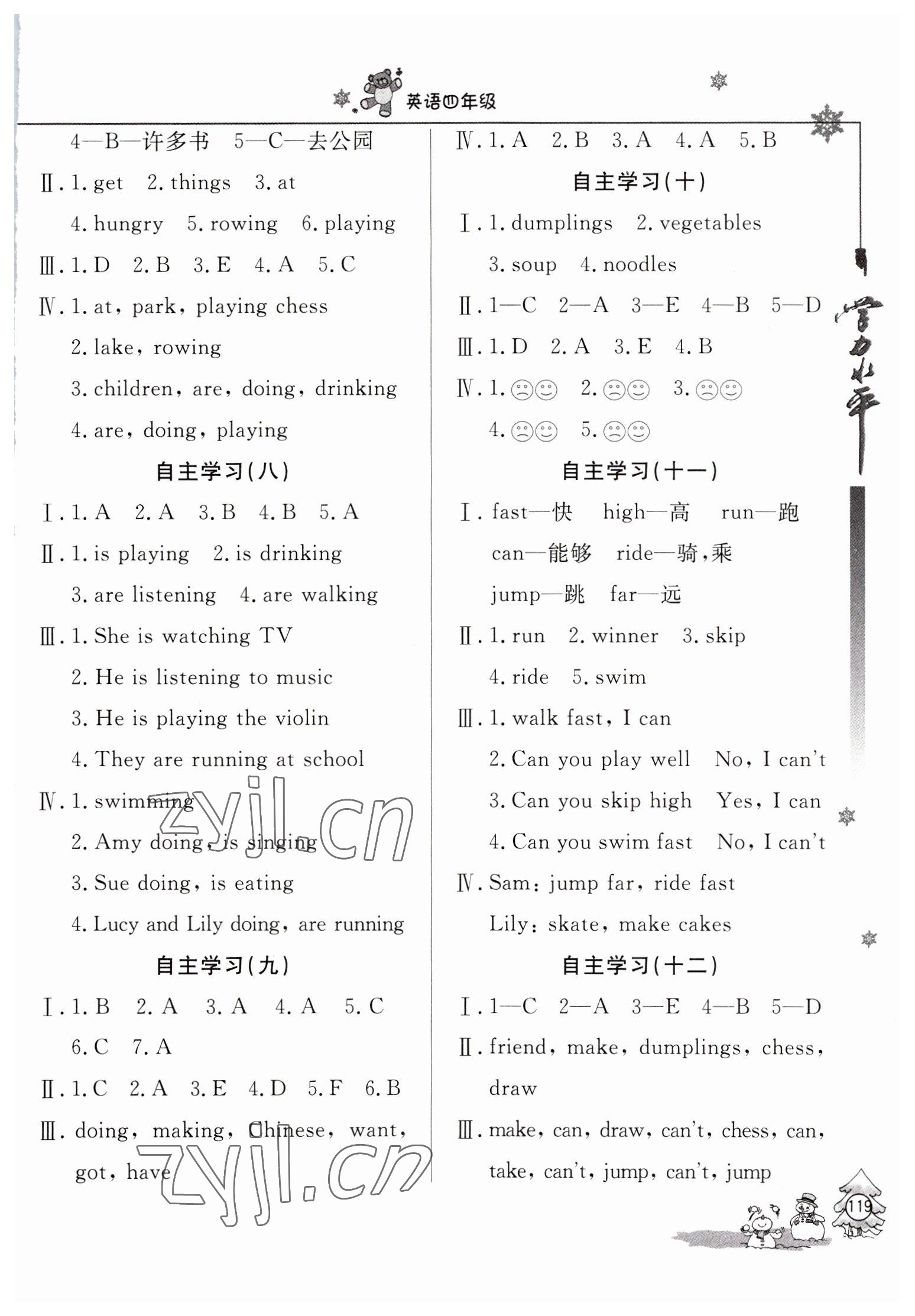 2023年学力水平快乐假期寒假四年级英语外研版 第3页